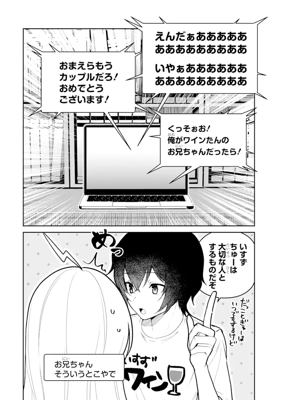 Yuumei VTuber no Ani Dakedo, Nazeka Ore ga Yuumei ni Natteita - Chapter 16.1 - Page 4