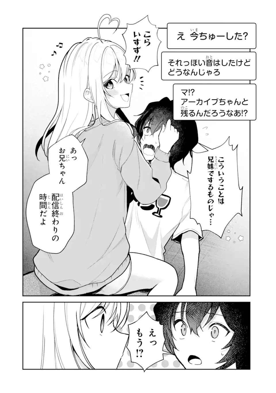 Yuumei VTuber no Ani Dakedo, Nazeka Ore ga Yuumei ni Natteita - Chapter 16.1 - Page 6