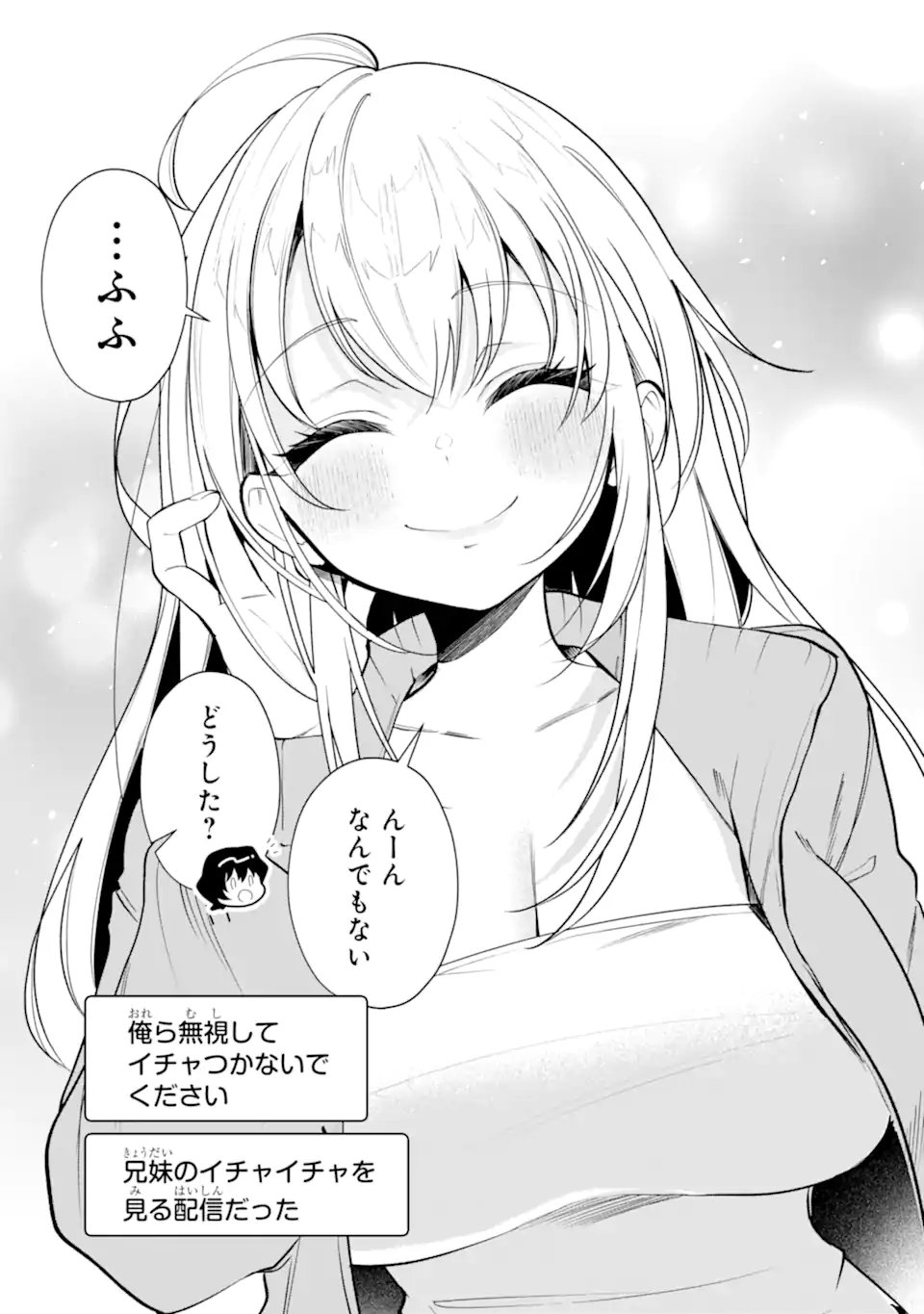 Yuumei VTuber no Ani Dakedo, Nazeka Ore ga Yuumei ni Natteita - Chapter 16.1 - Page 7