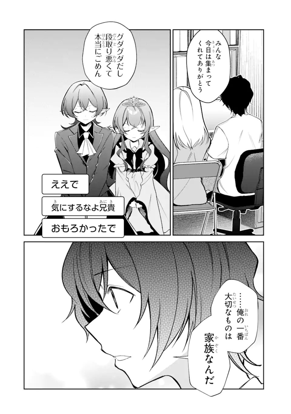 Yuumei VTuber no Ani Dakedo, Nazeka Ore ga Yuumei ni Natteita - Chapter 16.1 - Page 8