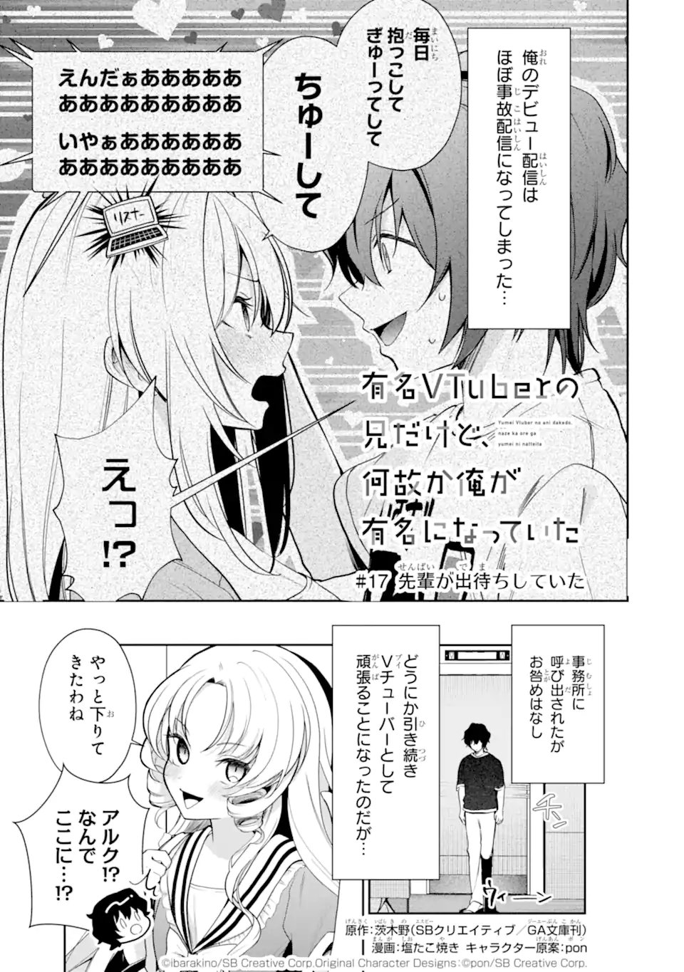 Yuumei VTuber no Ani Dakedo, Nazeka Ore ga Yuumei ni Natteita - Chapter 17.1 - Page 1