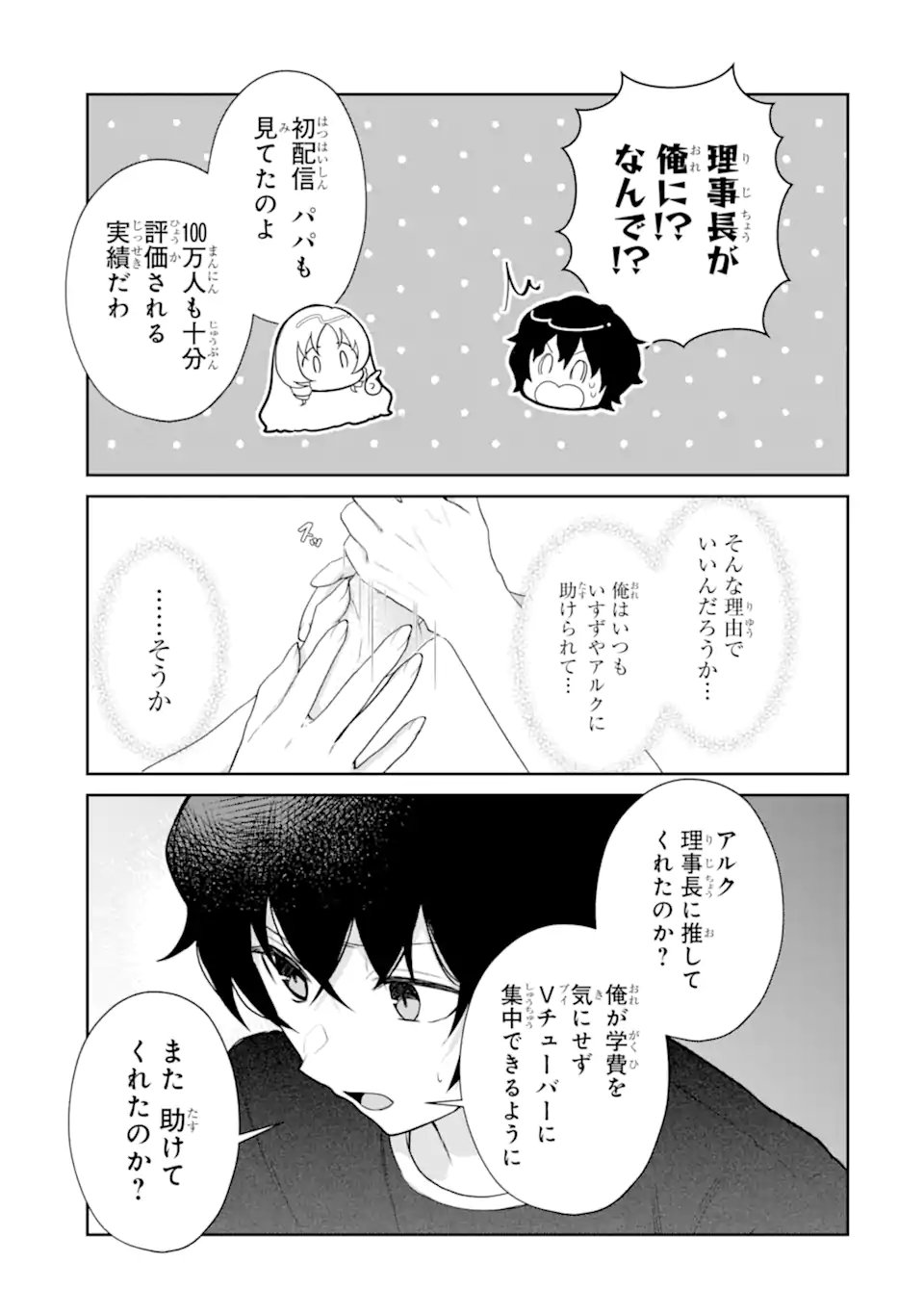 Yuumei VTuber no Ani Dakedo, Nazeka Ore ga Yuumei ni Natteita - Chapter 17.1 - Page 11