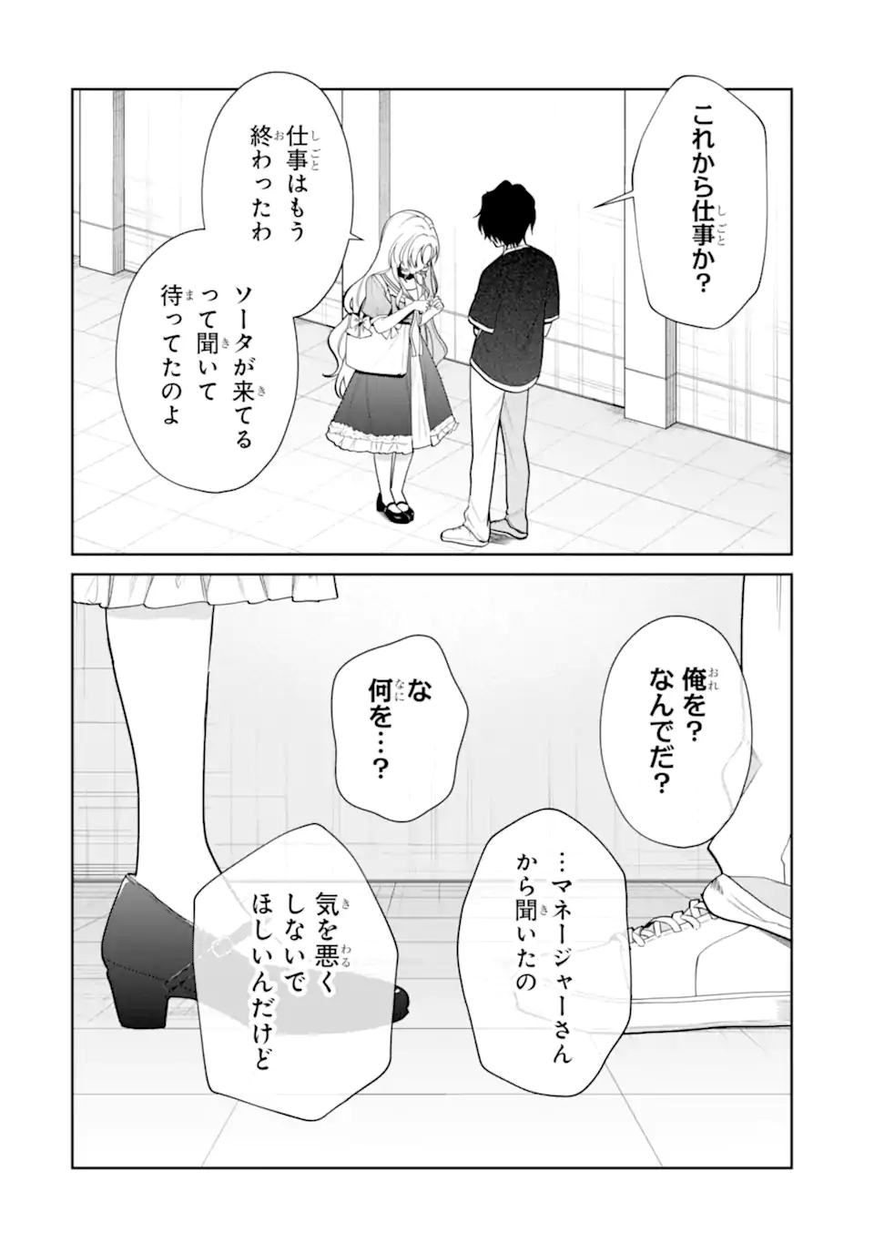 Yuumei VTuber no Ani Dakedo, Nazeka Ore ga Yuumei ni Natteita - Chapter 17.1 - Page 2
