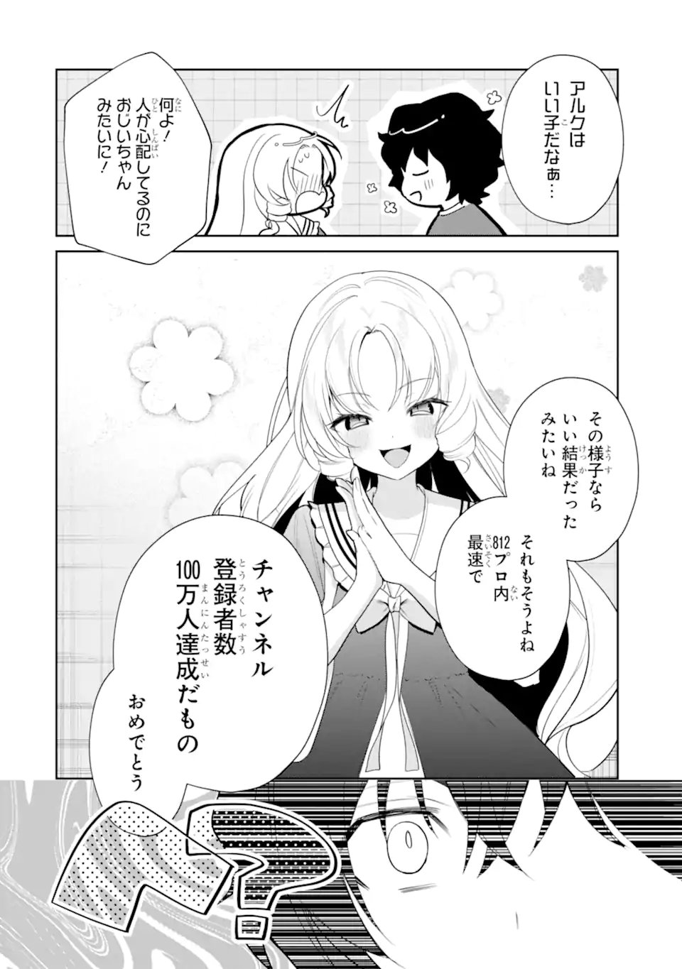 Yuumei VTuber no Ani Dakedo, Nazeka Ore ga Yuumei ni Natteita - Chapter 17.1 - Page 4