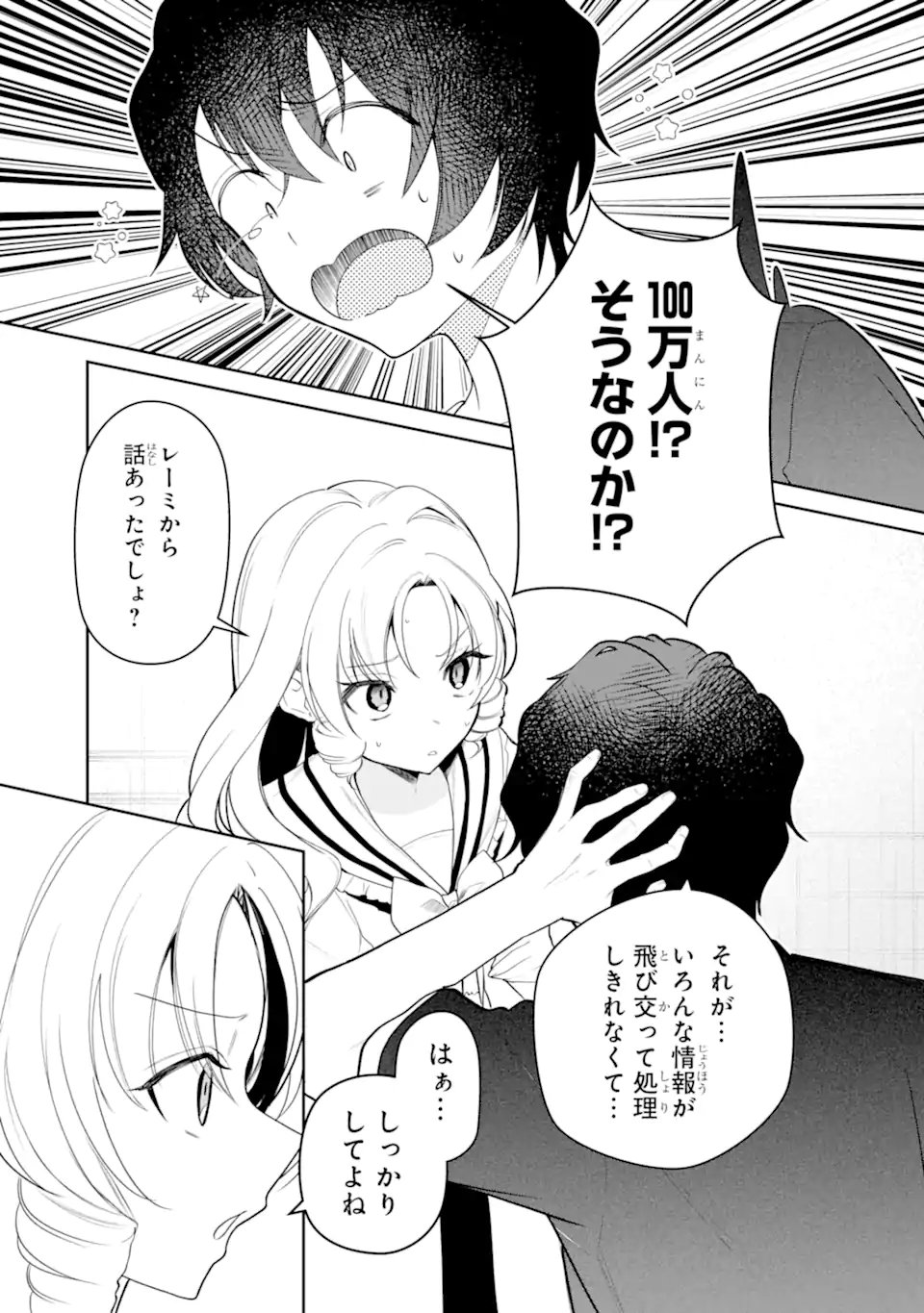 Yuumei VTuber no Ani Dakedo, Nazeka Ore ga Yuumei ni Natteita - Chapter 17.1 - Page 5