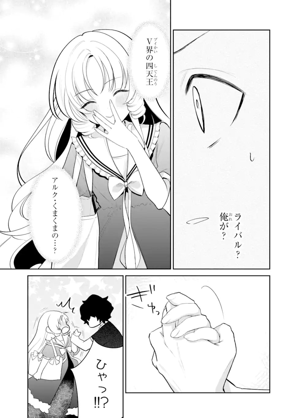 Yuumei VTuber no Ani Dakedo, Nazeka Ore ga Yuumei ni Natteita - Chapter 17.1 - Page 7
