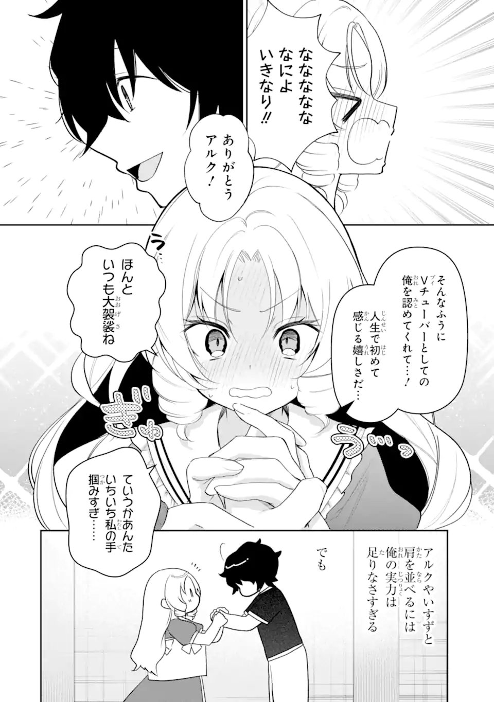 Yuumei VTuber no Ani Dakedo, Nazeka Ore ga Yuumei ni Natteita - Chapter 17.1 - Page 8