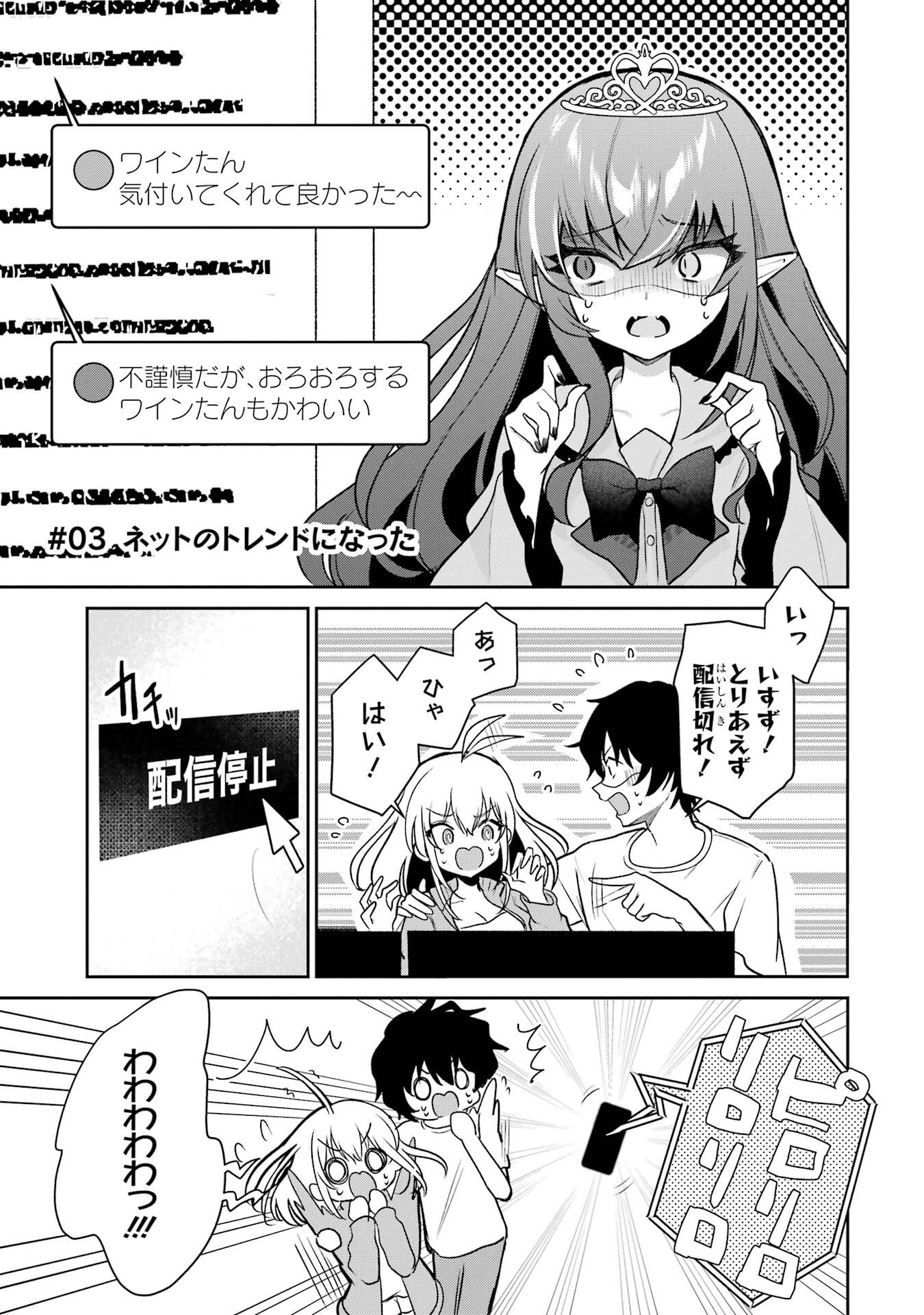 Yuumei VTuber no Ani Dakedo, Nazeka Ore ga Yuumei ni Natteita - Chapter 3 - Page 1