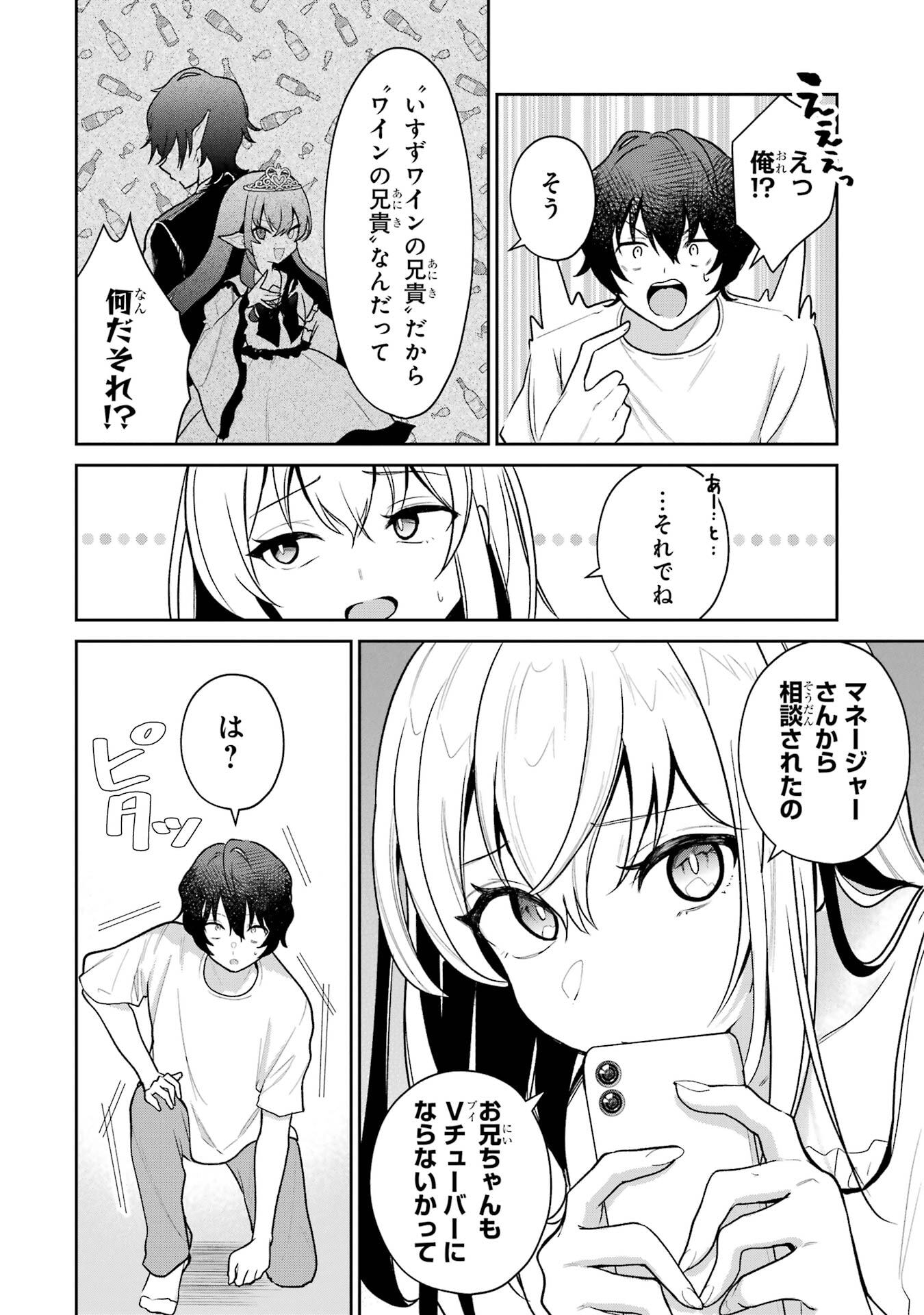 Yuumei VTuber no Ani Dakedo, Nazeka Ore ga Yuumei ni Natteita - Chapter 3 - Page 10