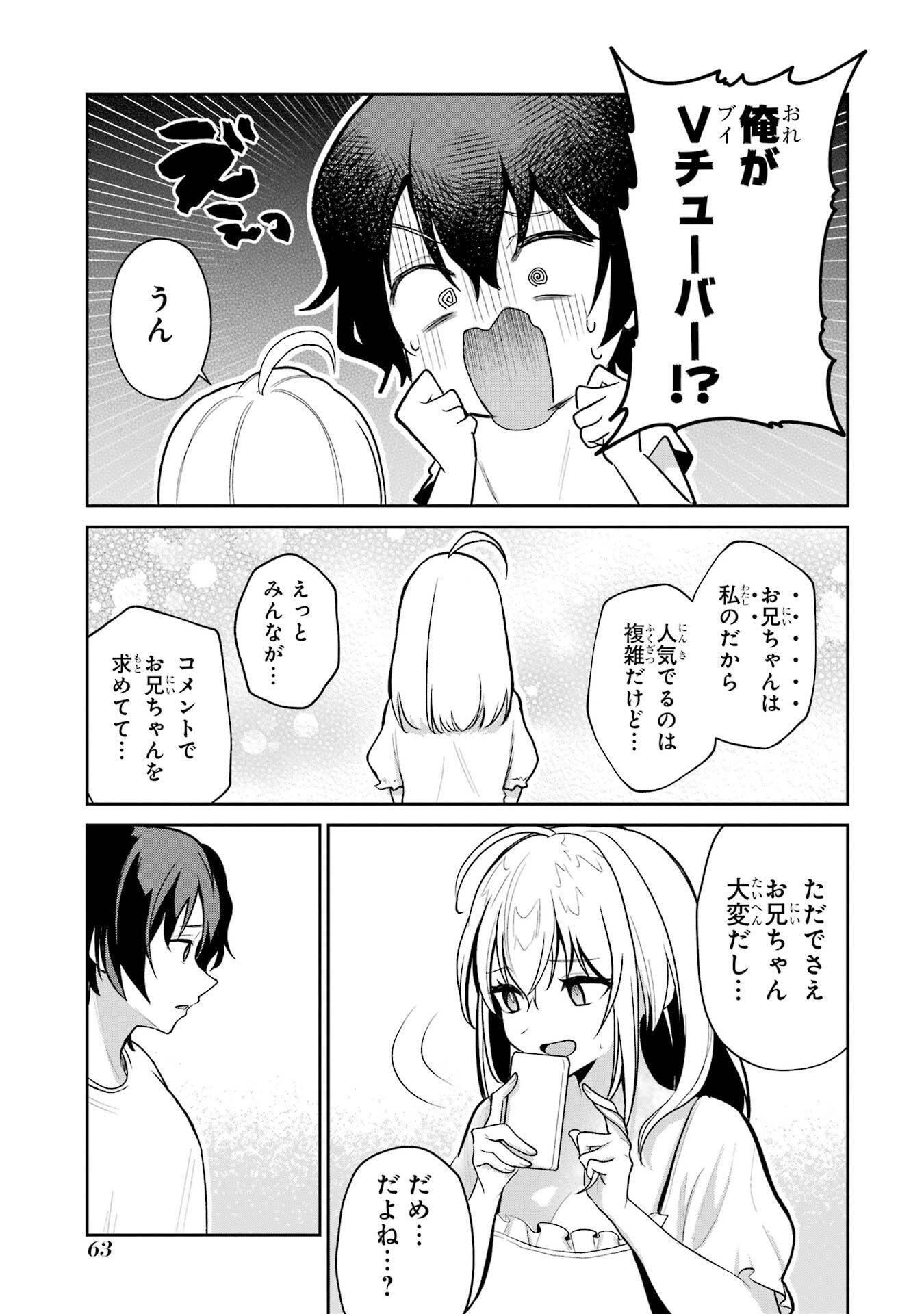 Yuumei VTuber no Ani Dakedo, Nazeka Ore ga Yuumei ni Natteita - Chapter 3 - Page 11