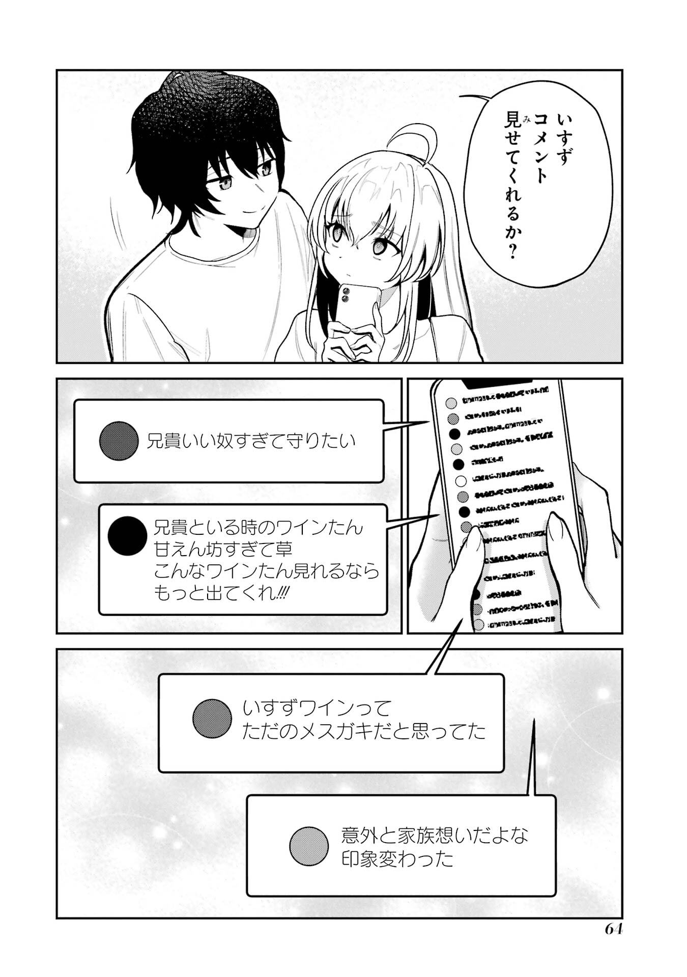 Yuumei VTuber no Ani Dakedo, Nazeka Ore ga Yuumei ni Natteita - Chapter 3 - Page 12