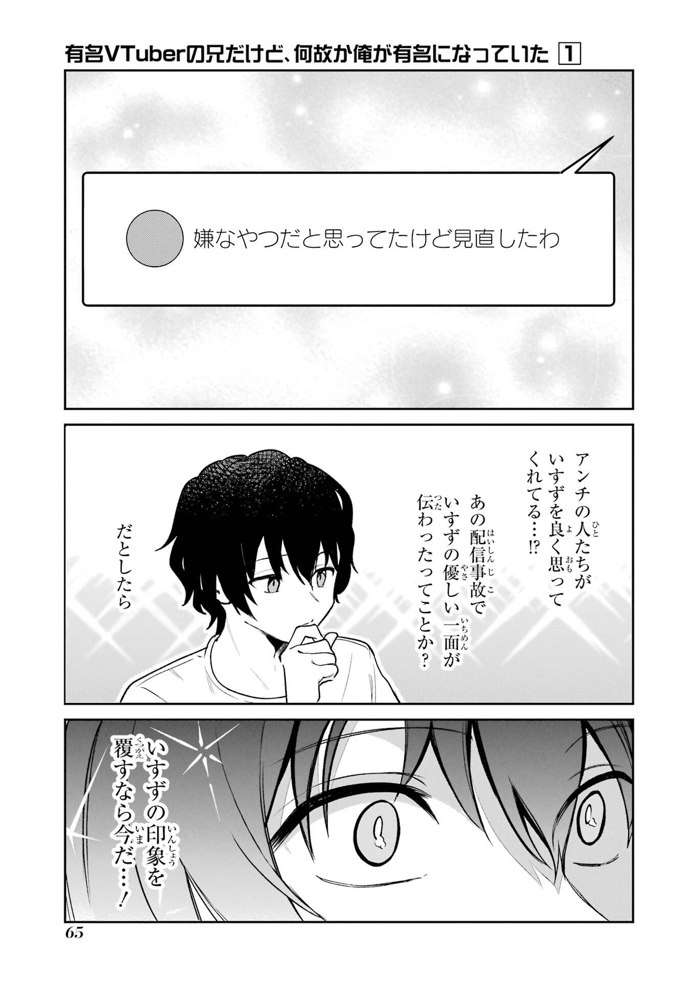 Yuumei VTuber no Ani Dakedo, Nazeka Ore ga Yuumei ni Natteita - Chapter 3 - Page 13