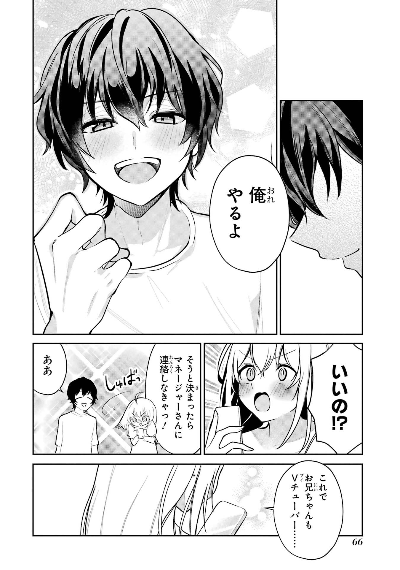 Yuumei VTuber no Ani Dakedo, Nazeka Ore ga Yuumei ni Natteita - Chapter 3 - Page 14