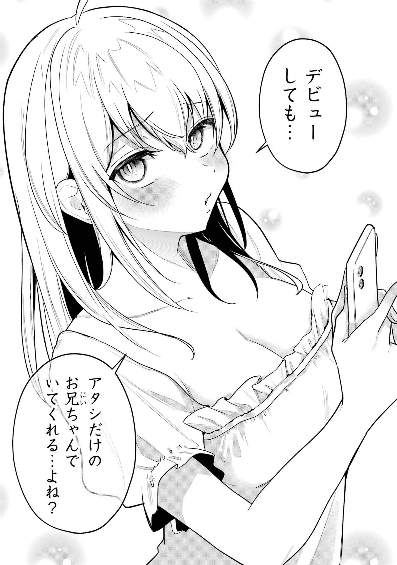 Yuumei VTuber no Ani Dakedo, Nazeka Ore ga Yuumei ni Natteita - Chapter 3 - Page 15