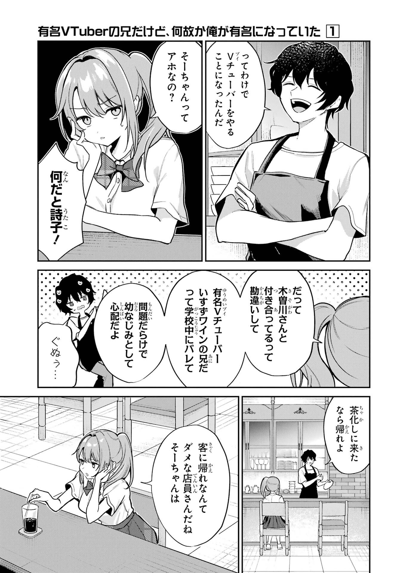 Yuumei VTuber no Ani Dakedo, Nazeka Ore ga Yuumei ni Natteita - Chapter 3 - Page 17