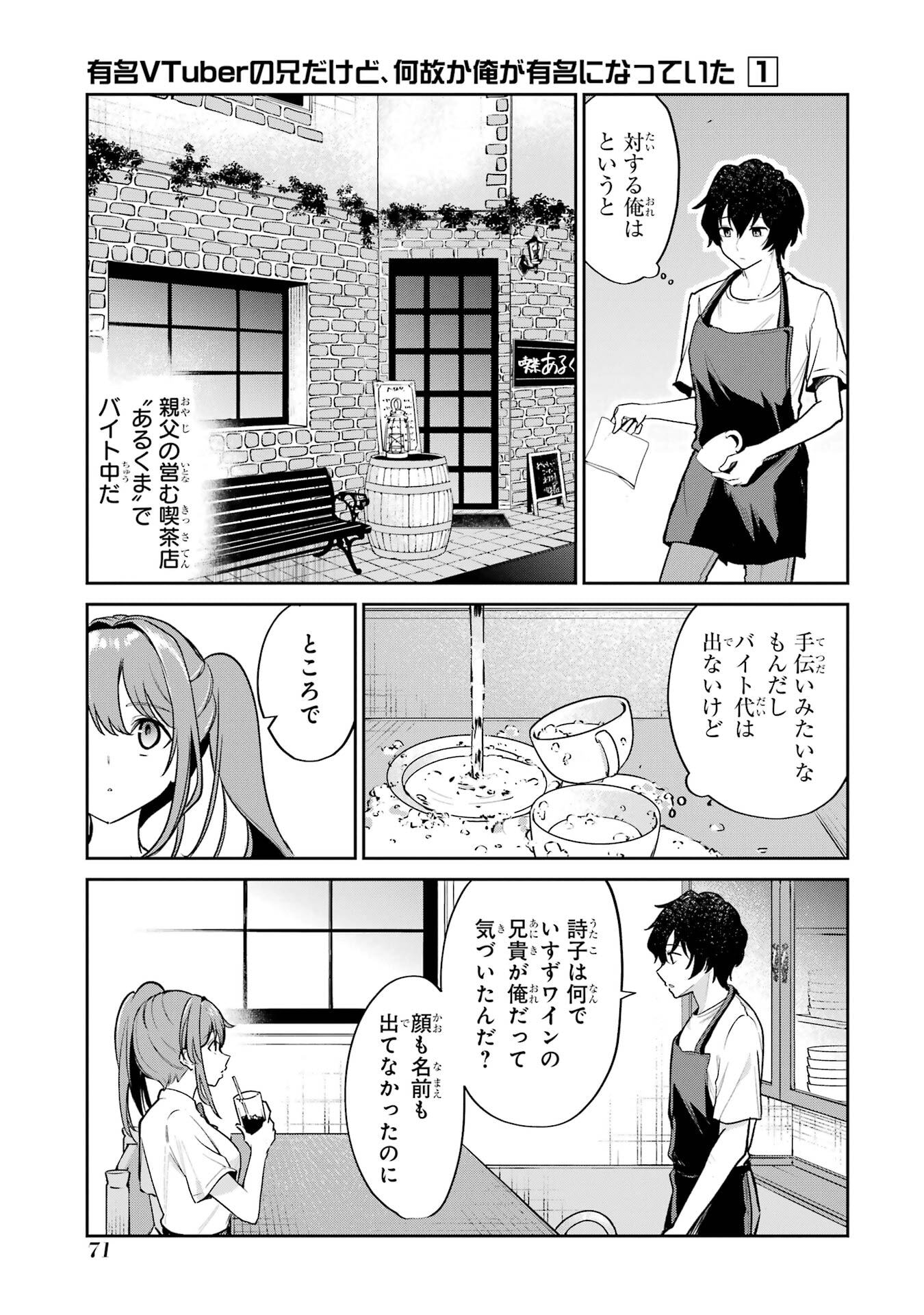 Yuumei VTuber no Ani Dakedo, Nazeka Ore ga Yuumei ni Natteita - Chapter 3 - Page 19