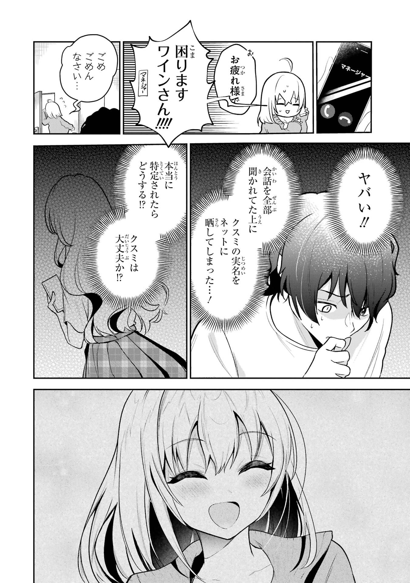 Yuumei VTuber no Ani Dakedo, Nazeka Ore ga Yuumei ni Natteita - Chapter 3 - Page 2