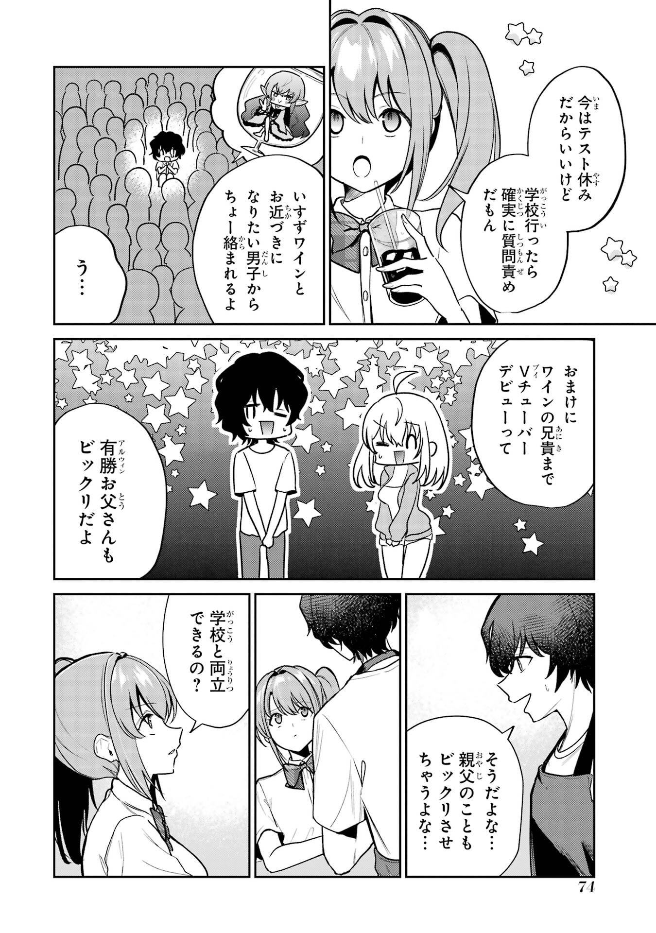 Yuumei VTuber no Ani Dakedo, Nazeka Ore ga Yuumei ni Natteita - Chapter 3 - Page 22