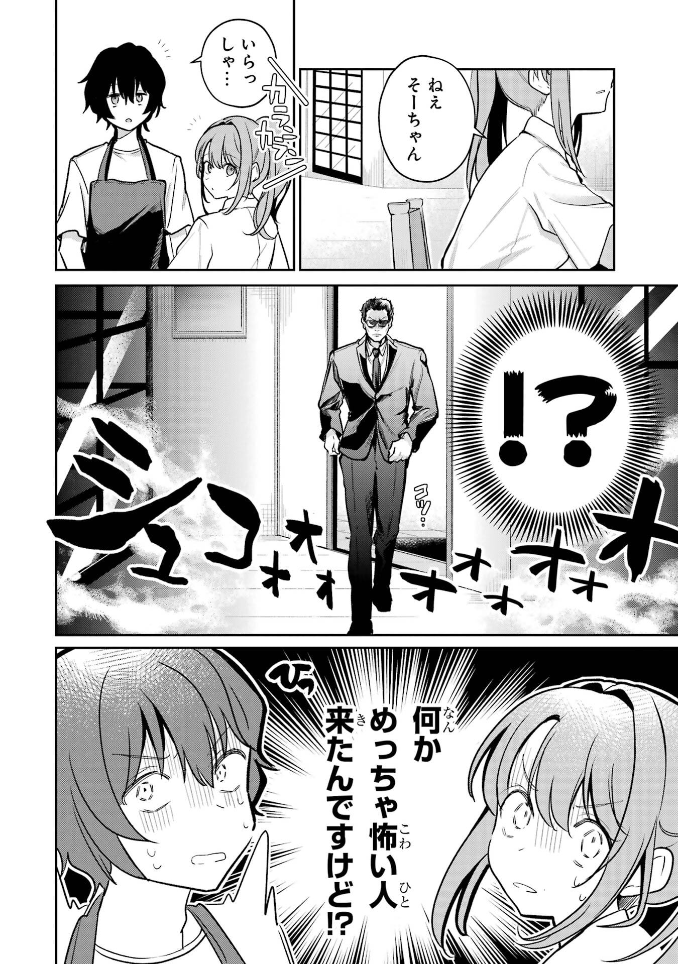 Yuumei VTuber no Ani Dakedo, Nazeka Ore ga Yuumei ni Natteita - Chapter 3 - Page 24