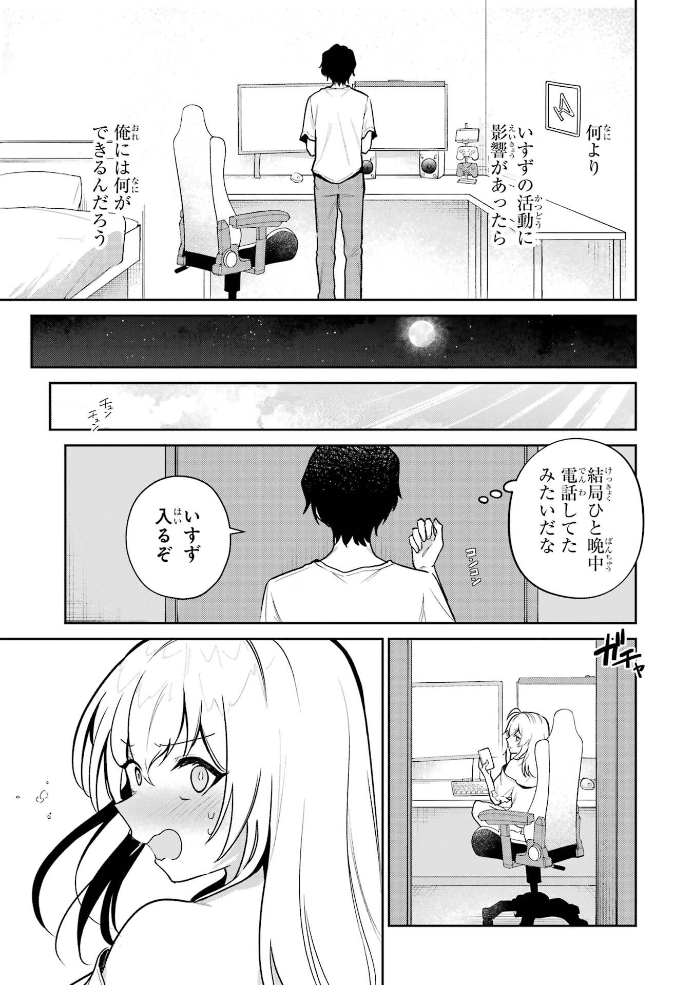Yuumei VTuber no Ani Dakedo, Nazeka Ore ga Yuumei ni Natteita - Chapter 3 - Page 3