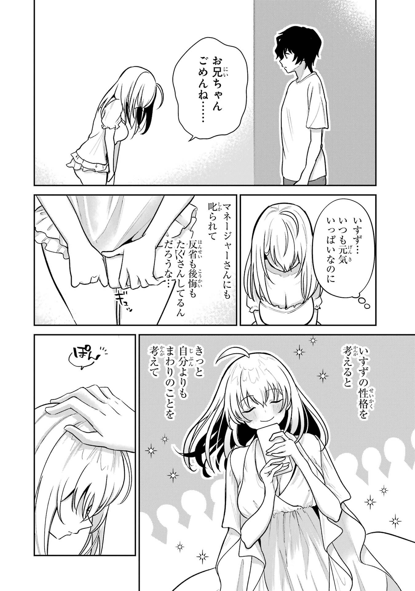 Yuumei VTuber no Ani Dakedo, Nazeka Ore ga Yuumei ni Natteita - Chapter 3 - Page 4