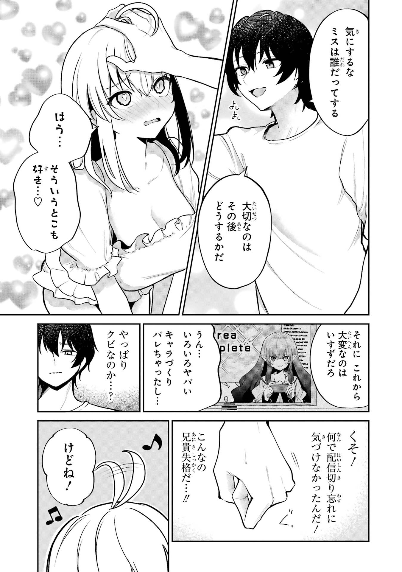Yuumei VTuber no Ani Dakedo, Nazeka Ore ga Yuumei ni Natteita - Chapter 3 - Page 5