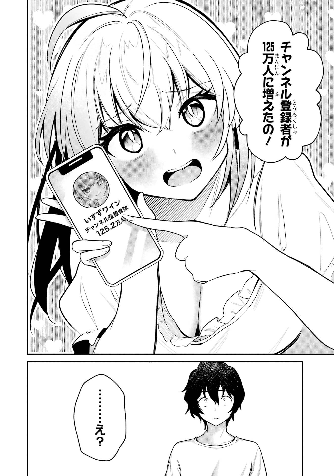 Yuumei VTuber no Ani Dakedo, Nazeka Ore ga Yuumei ni Natteita - Chapter 3 - Page 6
