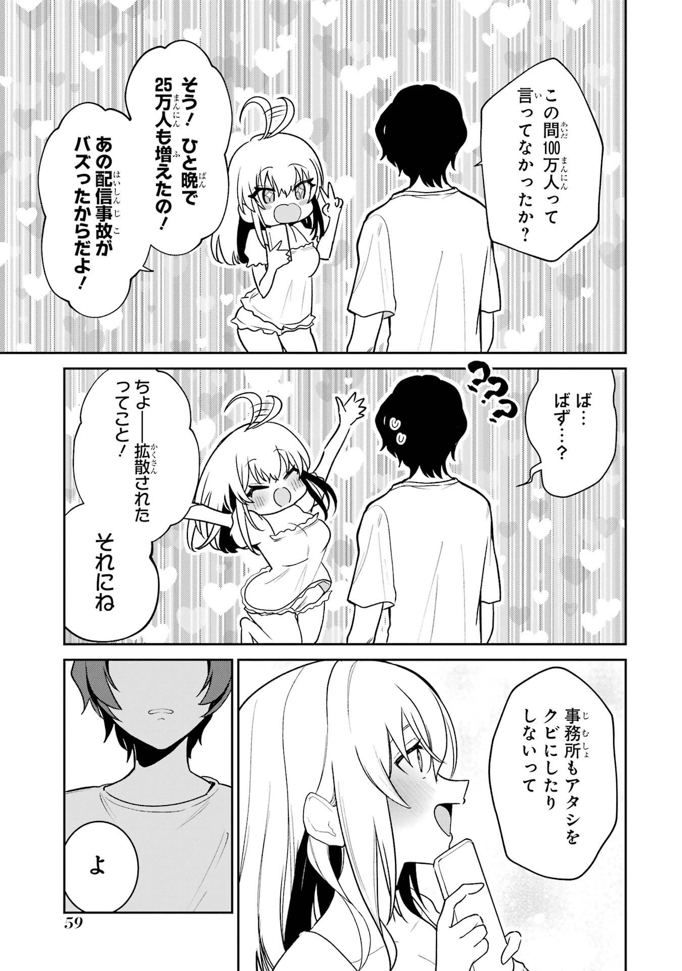 Yuumei VTuber no Ani Dakedo, Nazeka Ore ga Yuumei ni Natteita - Chapter 3 - Page 7