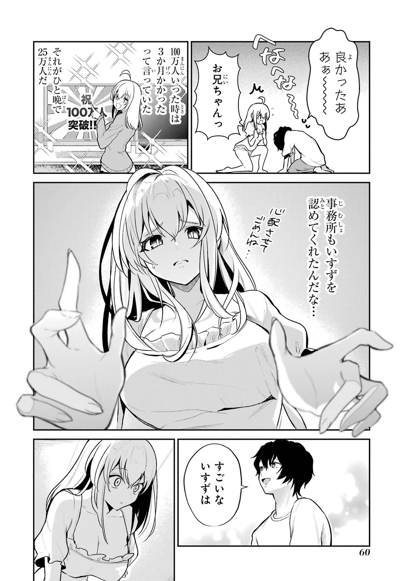 Yuumei VTuber no Ani Dakedo, Nazeka Ore ga Yuumei ni Natteita - Chapter 3 - Page 8