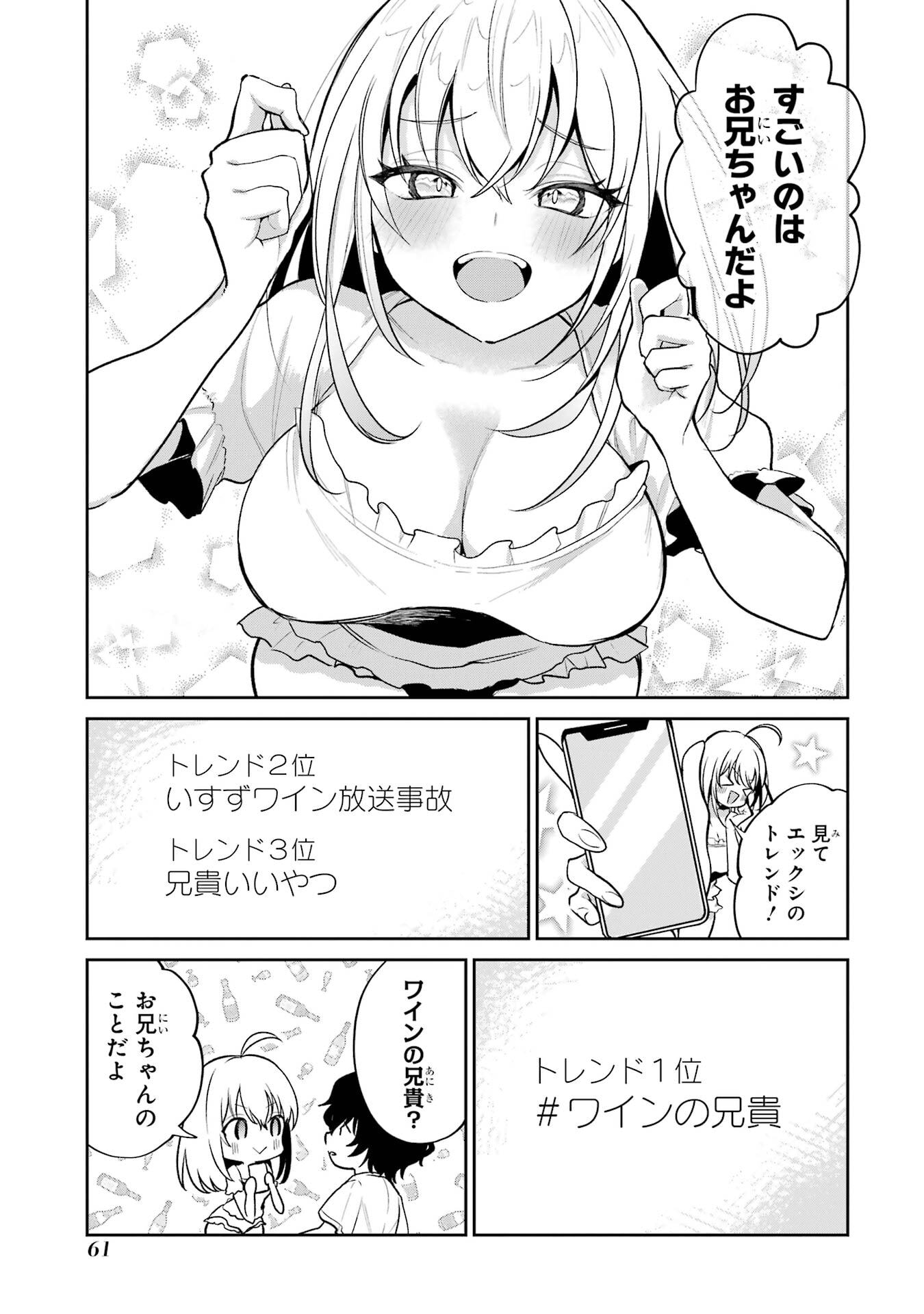 Yuumei VTuber no Ani Dakedo, Nazeka Ore ga Yuumei ni Natteita - Chapter 3 - Page 9