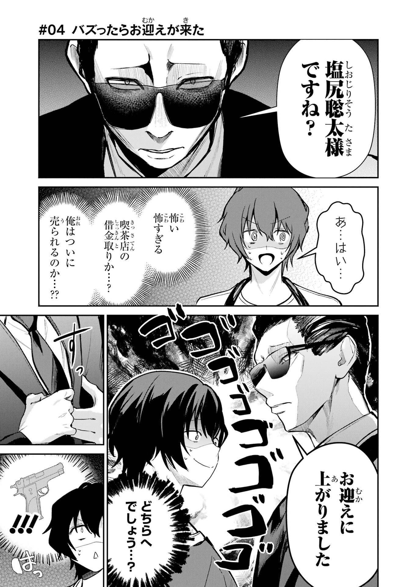 Yuumei VTuber no Ani Dakedo, Nazeka Ore ga Yuumei ni Natteita - Chapter 4 - Page 1