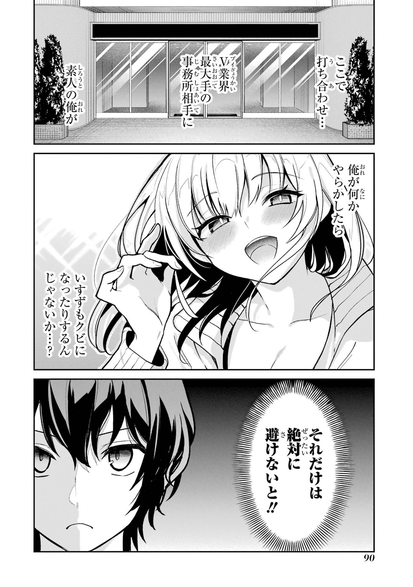 Yuumei VTuber no Ani Dakedo, Nazeka Ore ga Yuumei ni Natteita - Chapter 4 - Page 10