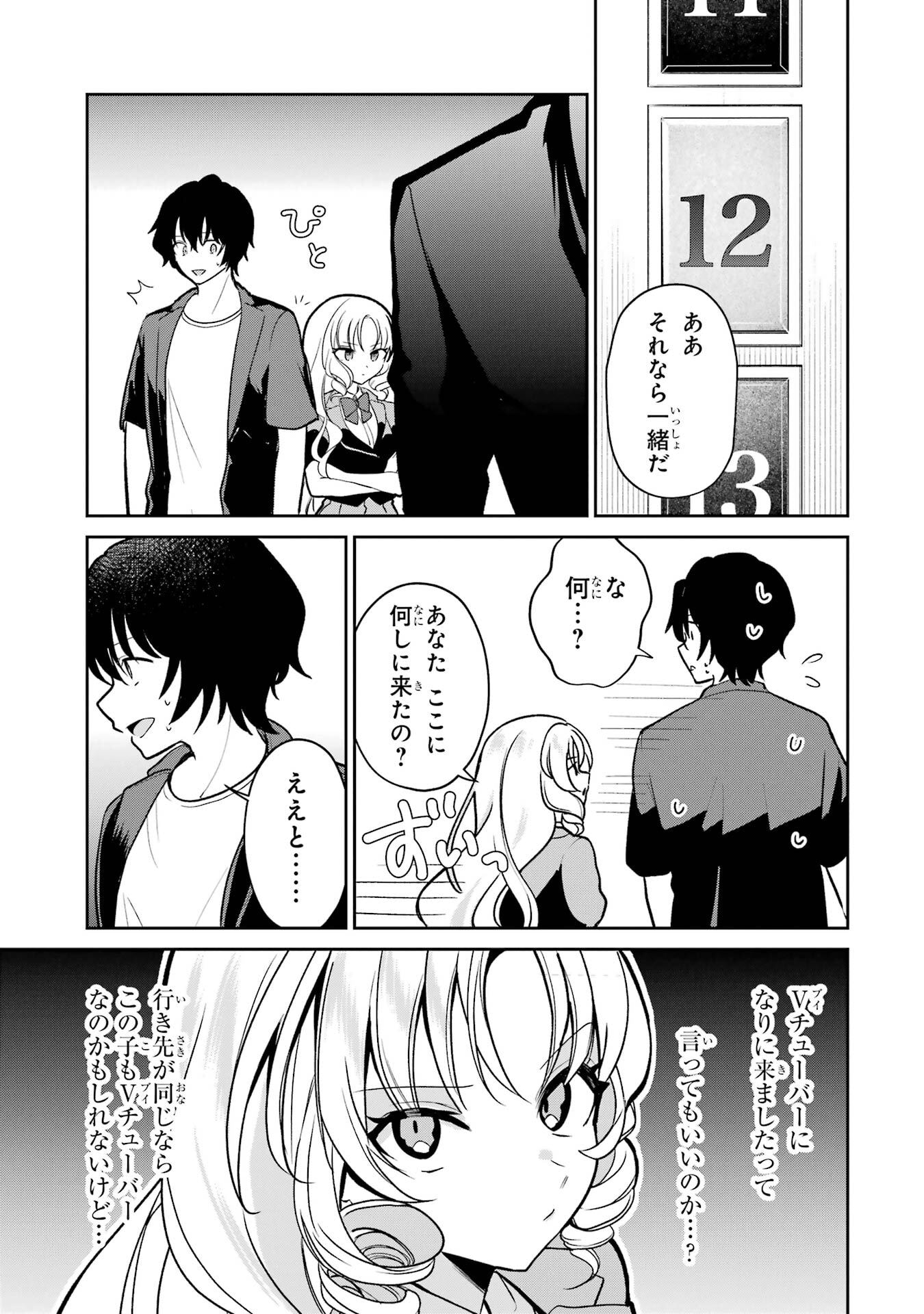 Yuumei VTuber no Ani Dakedo, Nazeka Ore ga Yuumei ni Natteita - Chapter 4 - Page 13
