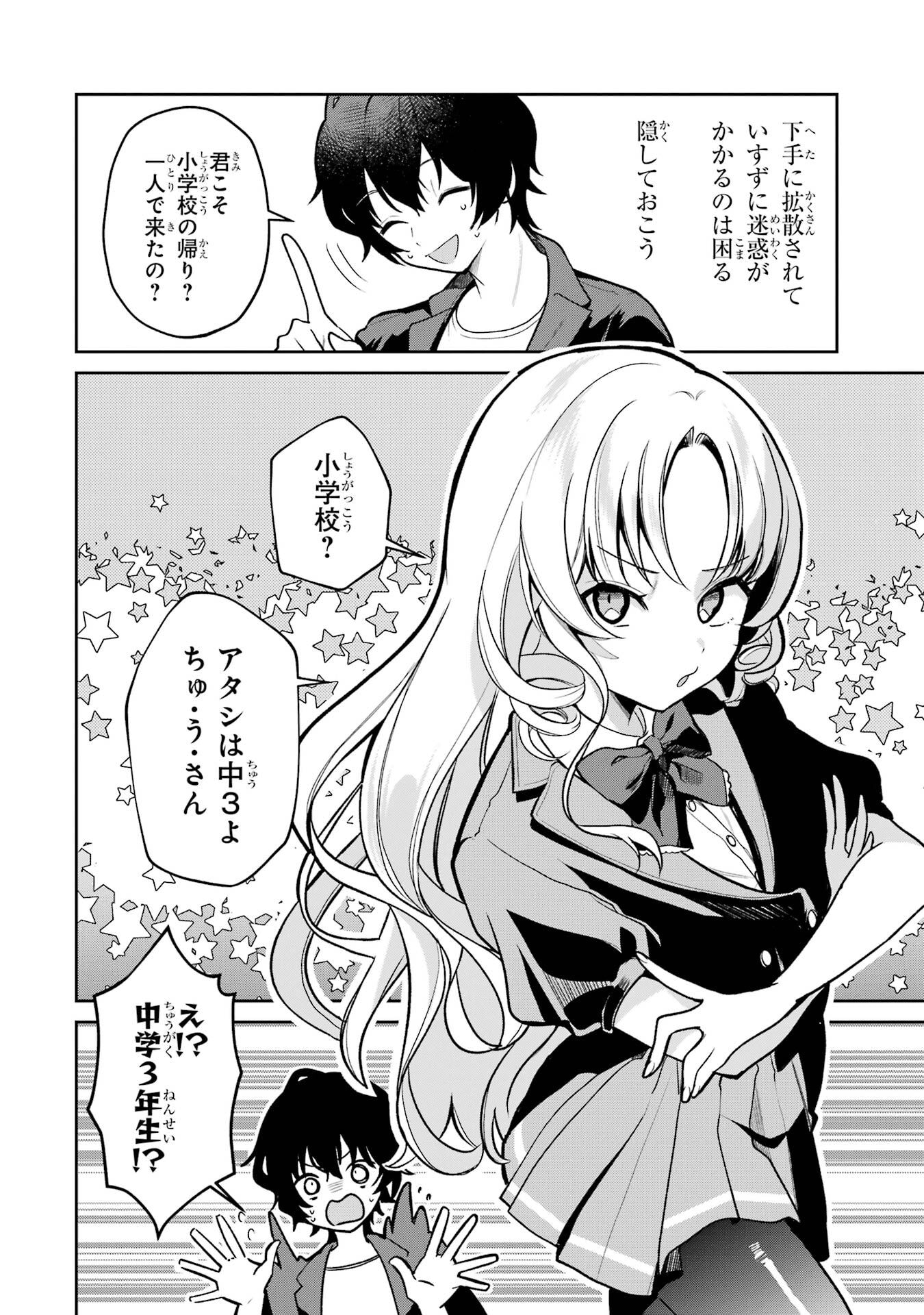 Yuumei VTuber no Ani Dakedo, Nazeka Ore ga Yuumei ni Natteita - Chapter 4 - Page 14