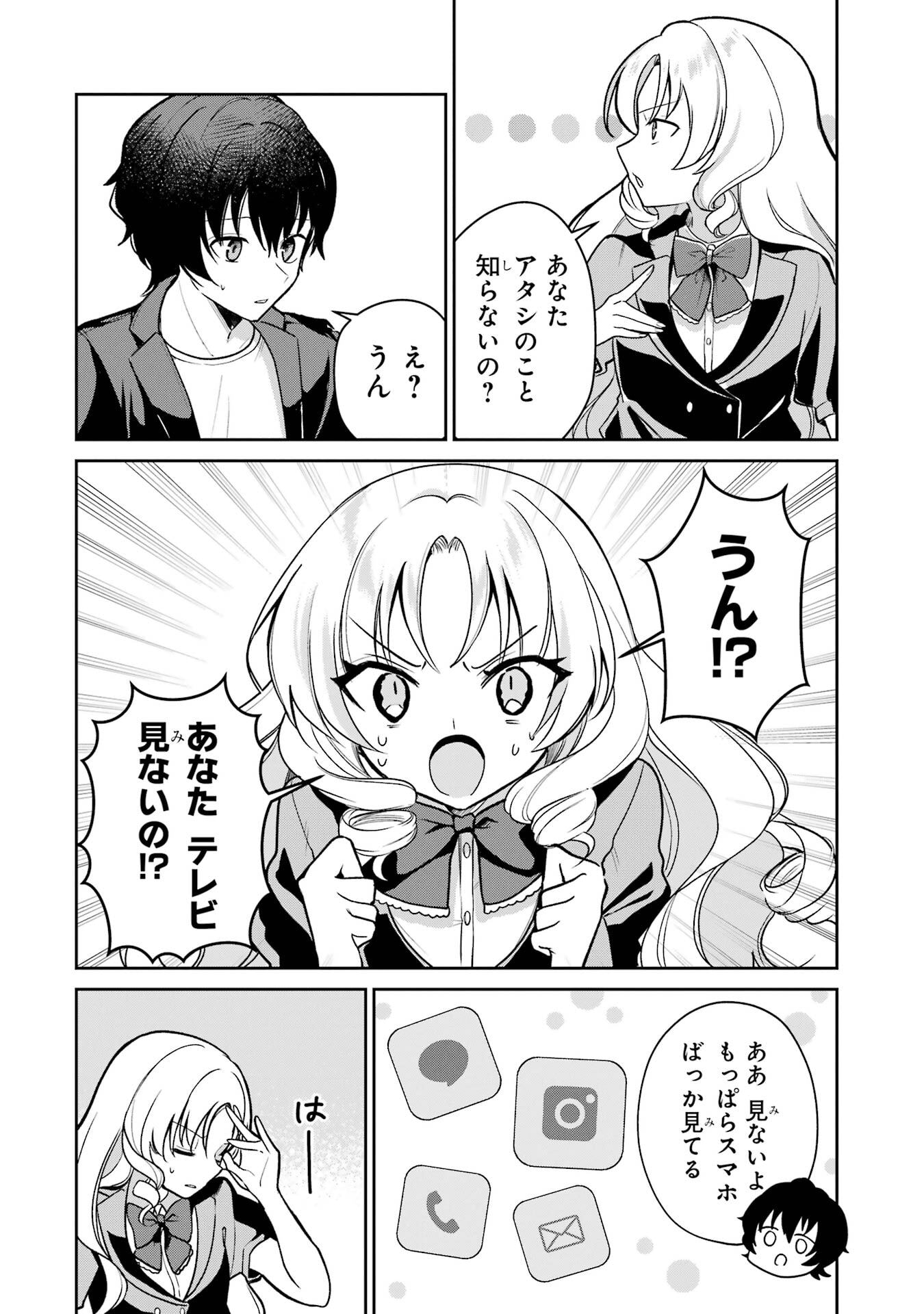 Yuumei VTuber no Ani Dakedo, Nazeka Ore ga Yuumei ni Natteita - Chapter 4 - Page 16