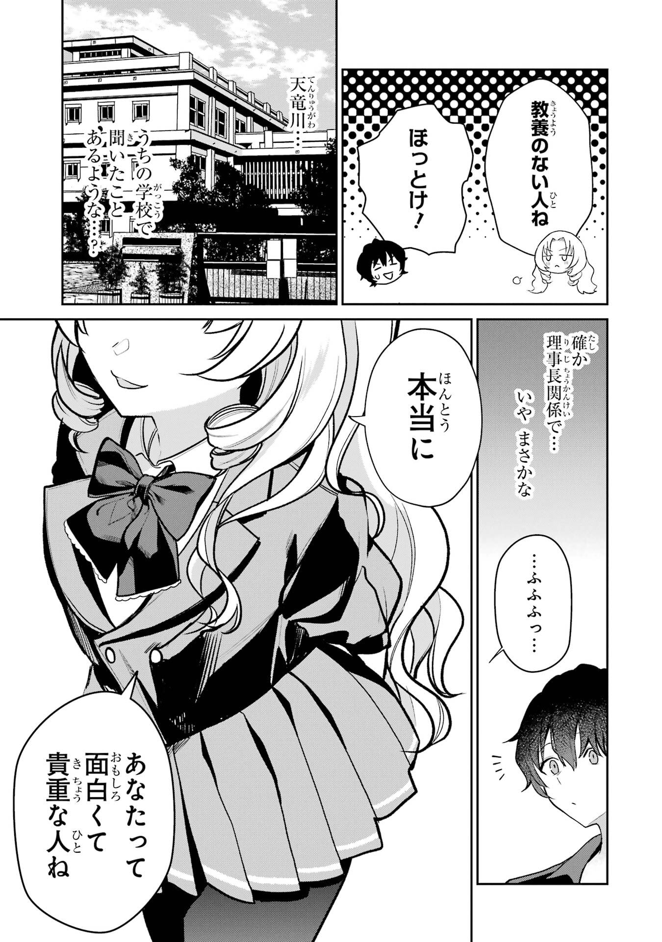 Yuumei VTuber no Ani Dakedo, Nazeka Ore ga Yuumei ni Natteita - Chapter 4 - Page 19