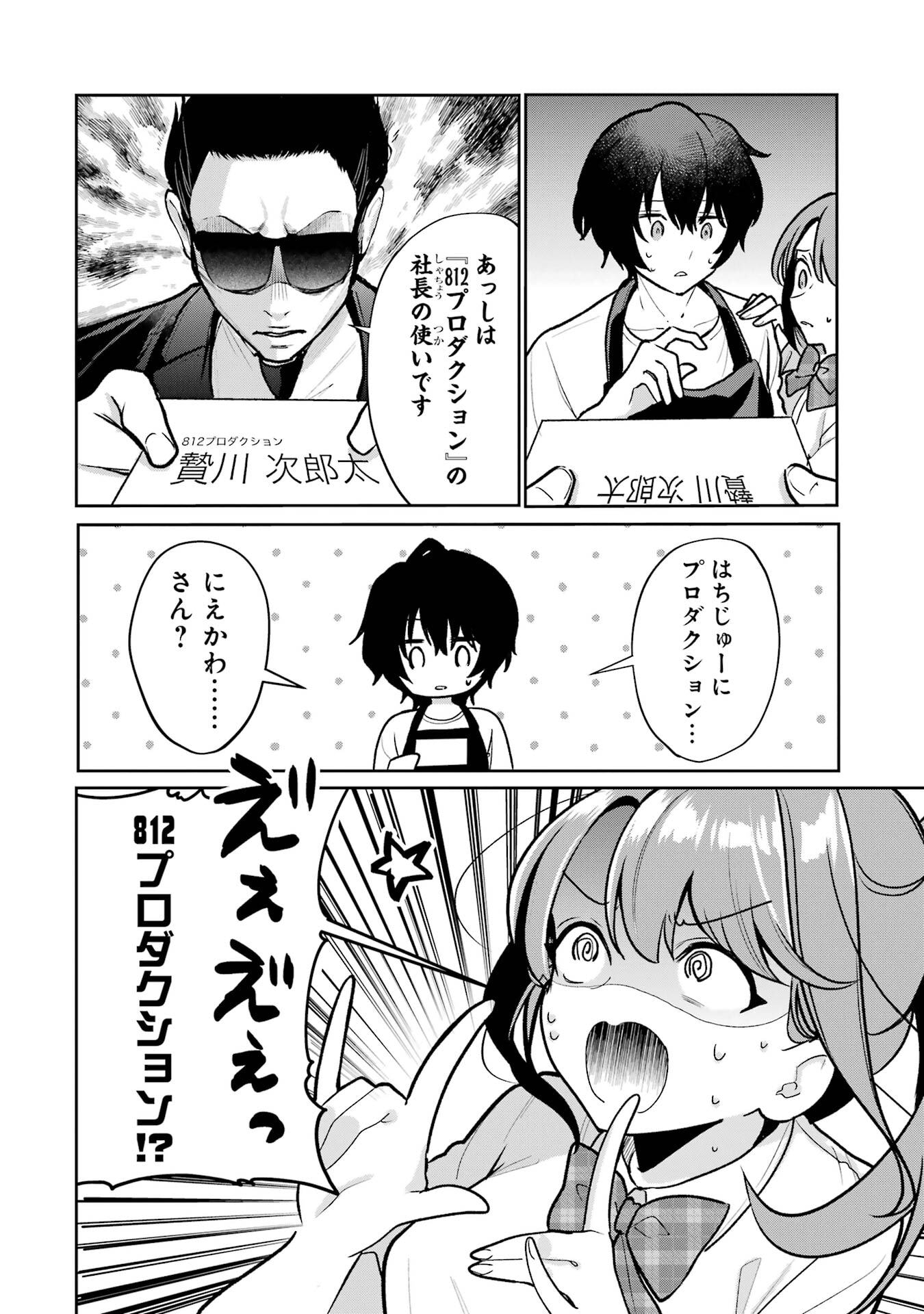 Yuumei VTuber no Ani Dakedo, Nazeka Ore ga Yuumei ni Natteita - Chapter 4 - Page 2