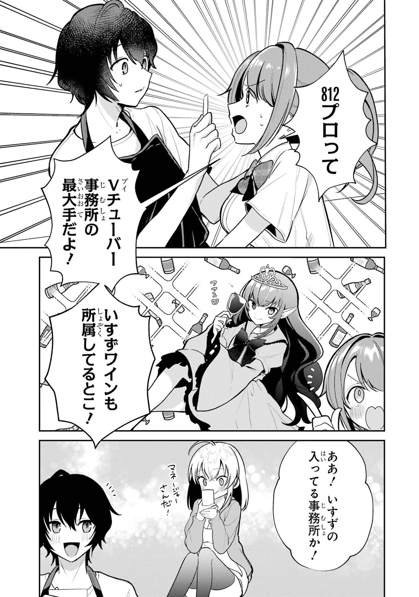 Yuumei VTuber no Ani Dakedo, Nazeka Ore ga Yuumei ni Natteita - Chapter 4 - Page 3