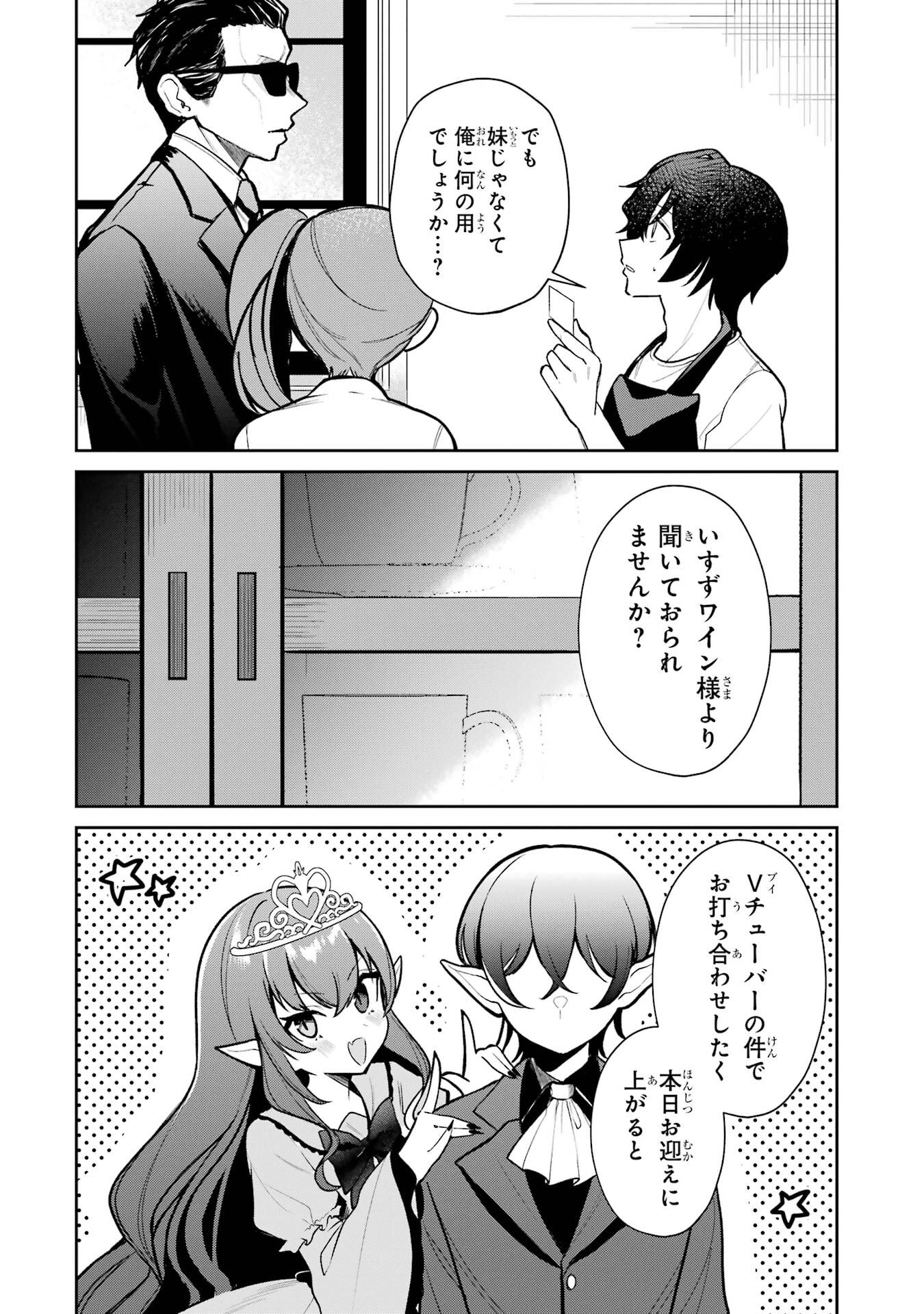 Yuumei VTuber no Ani Dakedo, Nazeka Ore ga Yuumei ni Natteita - Chapter 4 - Page 4