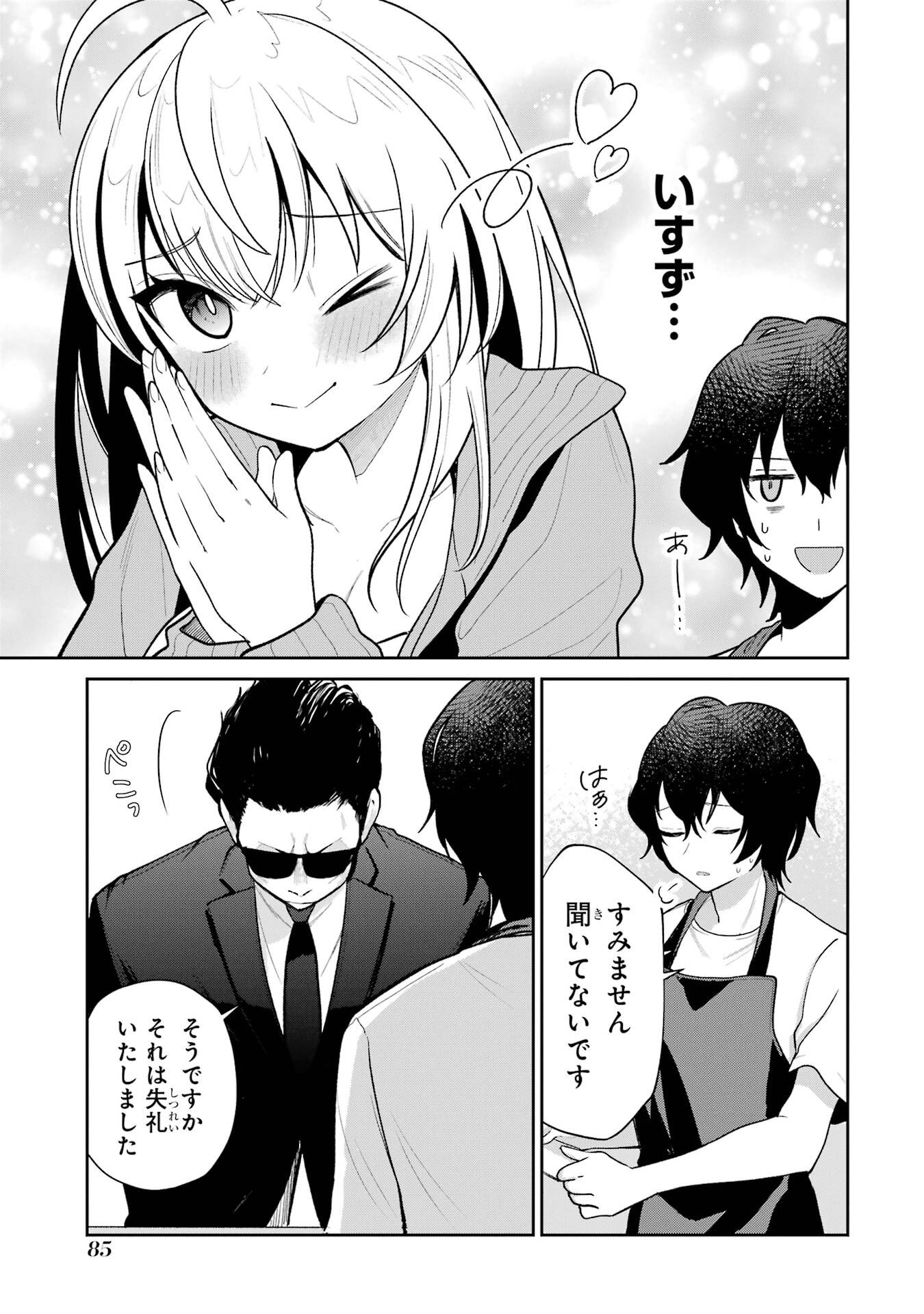 Yuumei VTuber no Ani Dakedo, Nazeka Ore ga Yuumei ni Natteita - Chapter 4 - Page 5