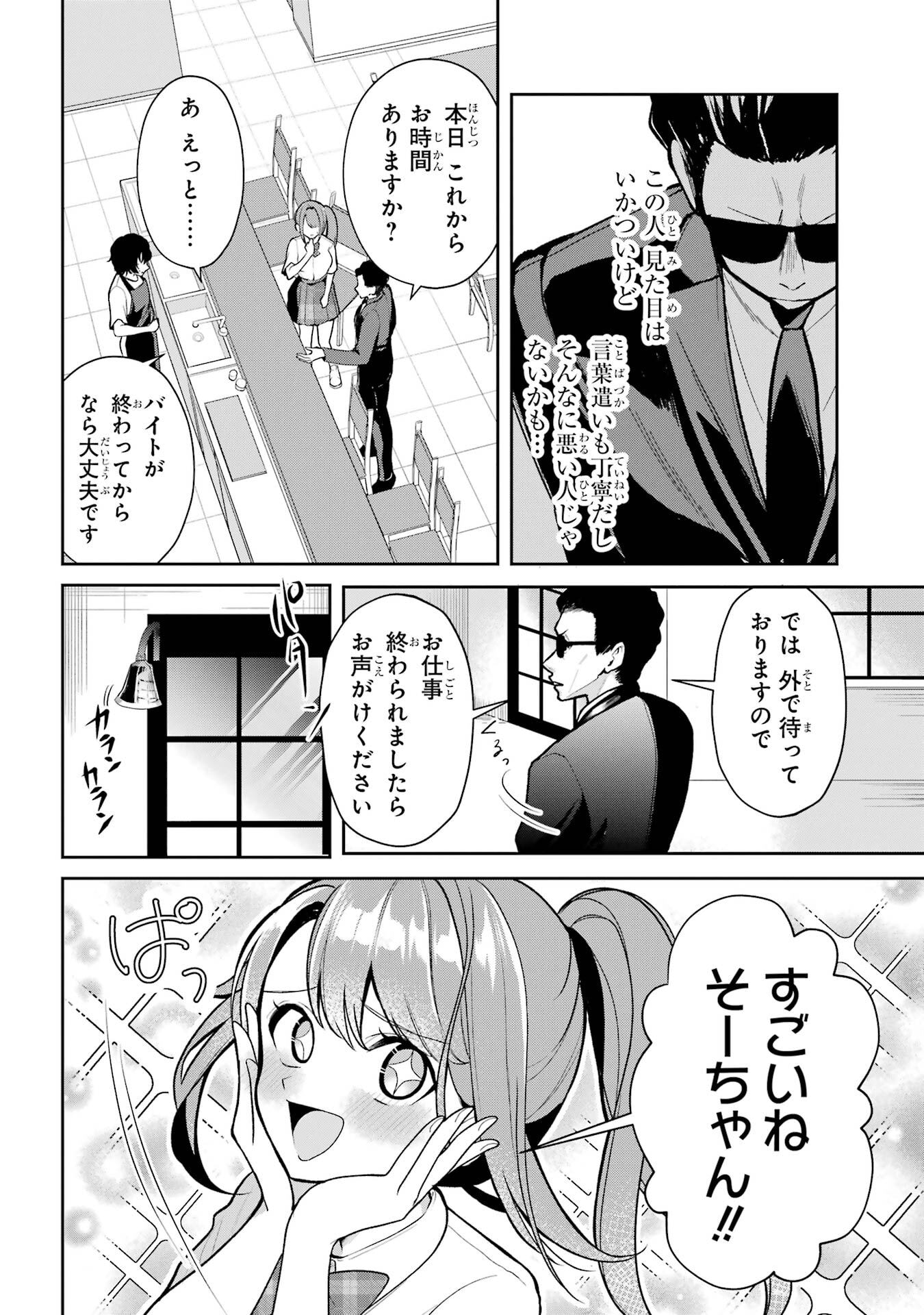 Yuumei VTuber no Ani Dakedo, Nazeka Ore ga Yuumei ni Natteita - Chapter 4 - Page 6