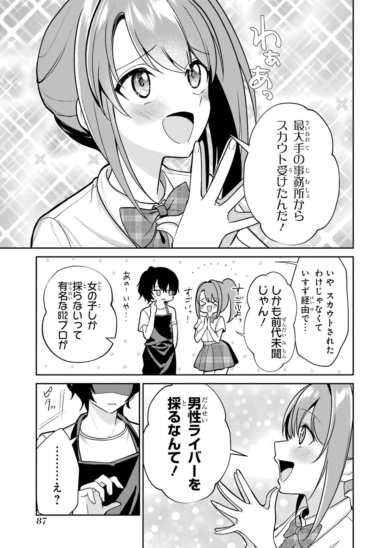 Yuumei VTuber no Ani Dakedo, Nazeka Ore ga Yuumei ni Natteita - Chapter 4 - Page 7