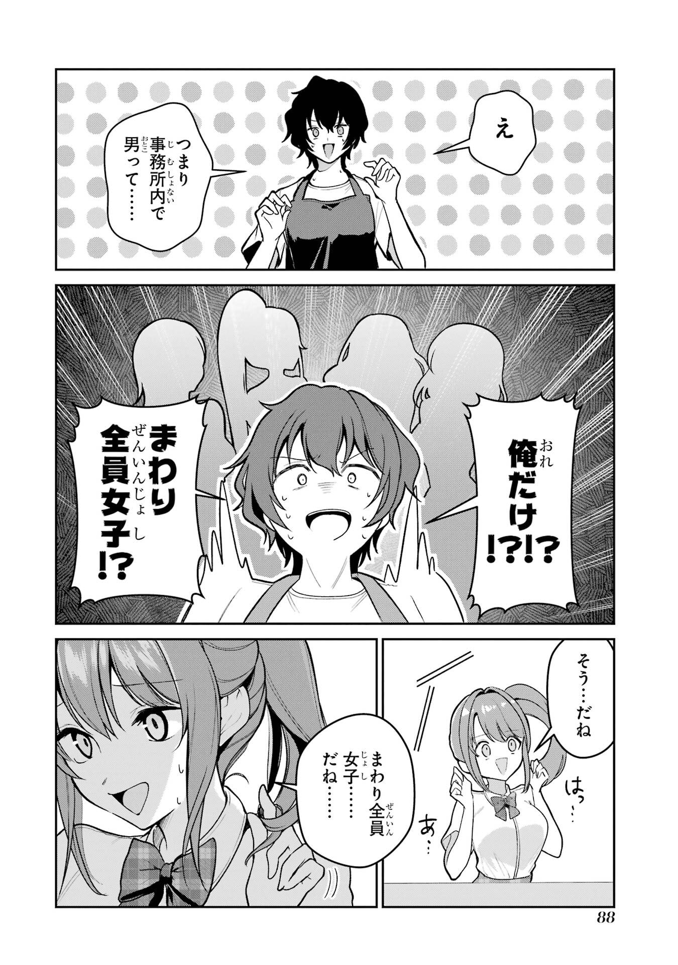 Yuumei VTuber no Ani Dakedo, Nazeka Ore ga Yuumei ni Natteita - Chapter 4 - Page 8