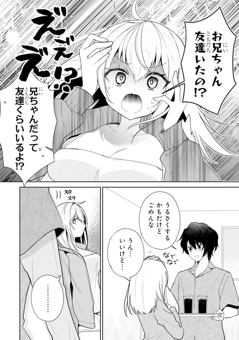 Yuumei VTuber no Ani Dakedo, Nazeka Ore ga Yuumei ni Natteita - Chapter 8.2 - Page 1