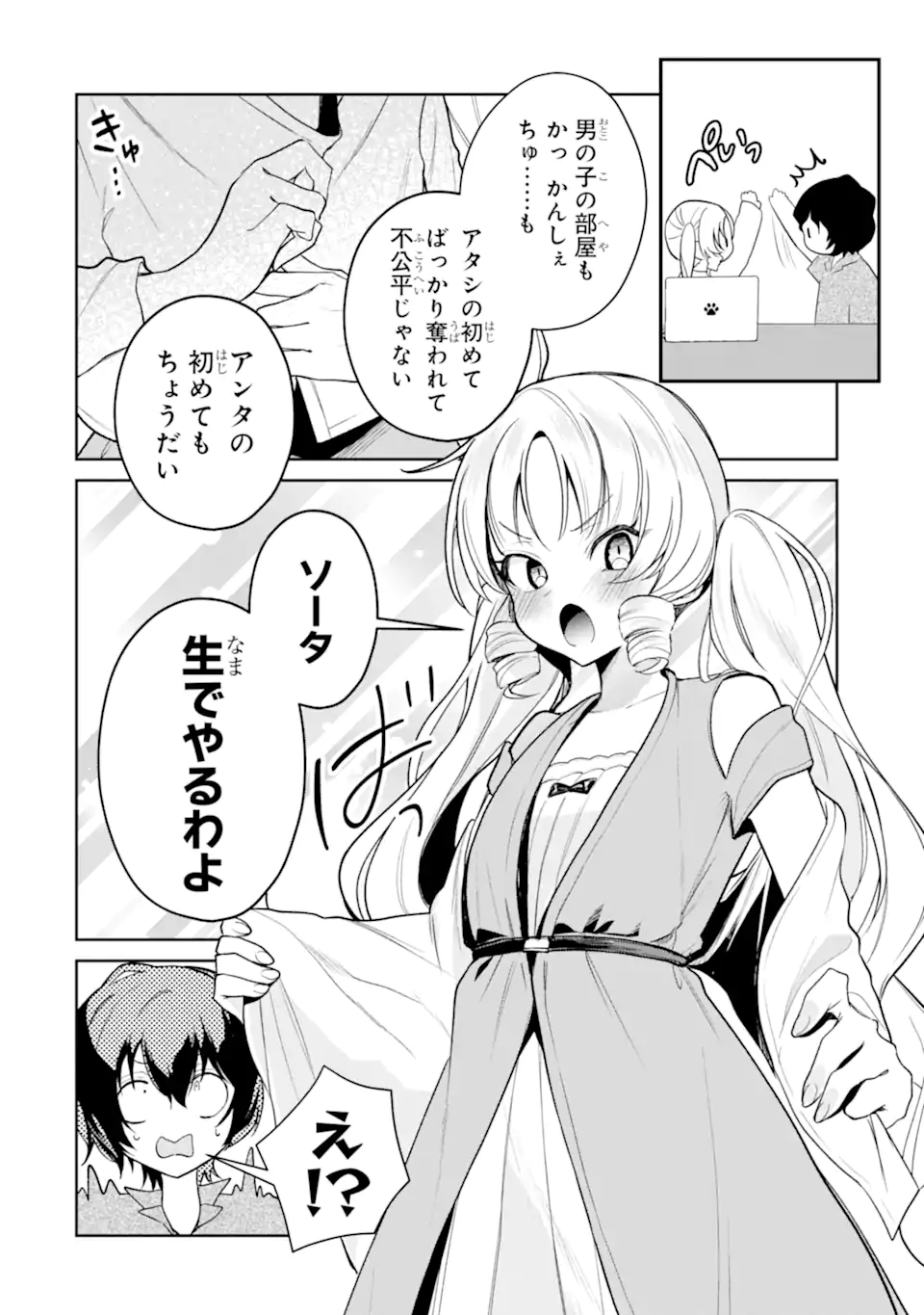 Yuumei VTuber no Ani Dakedo, Nazeka Ore ga Yuumei ni Natteita - Chapter 8.2 - Page 13