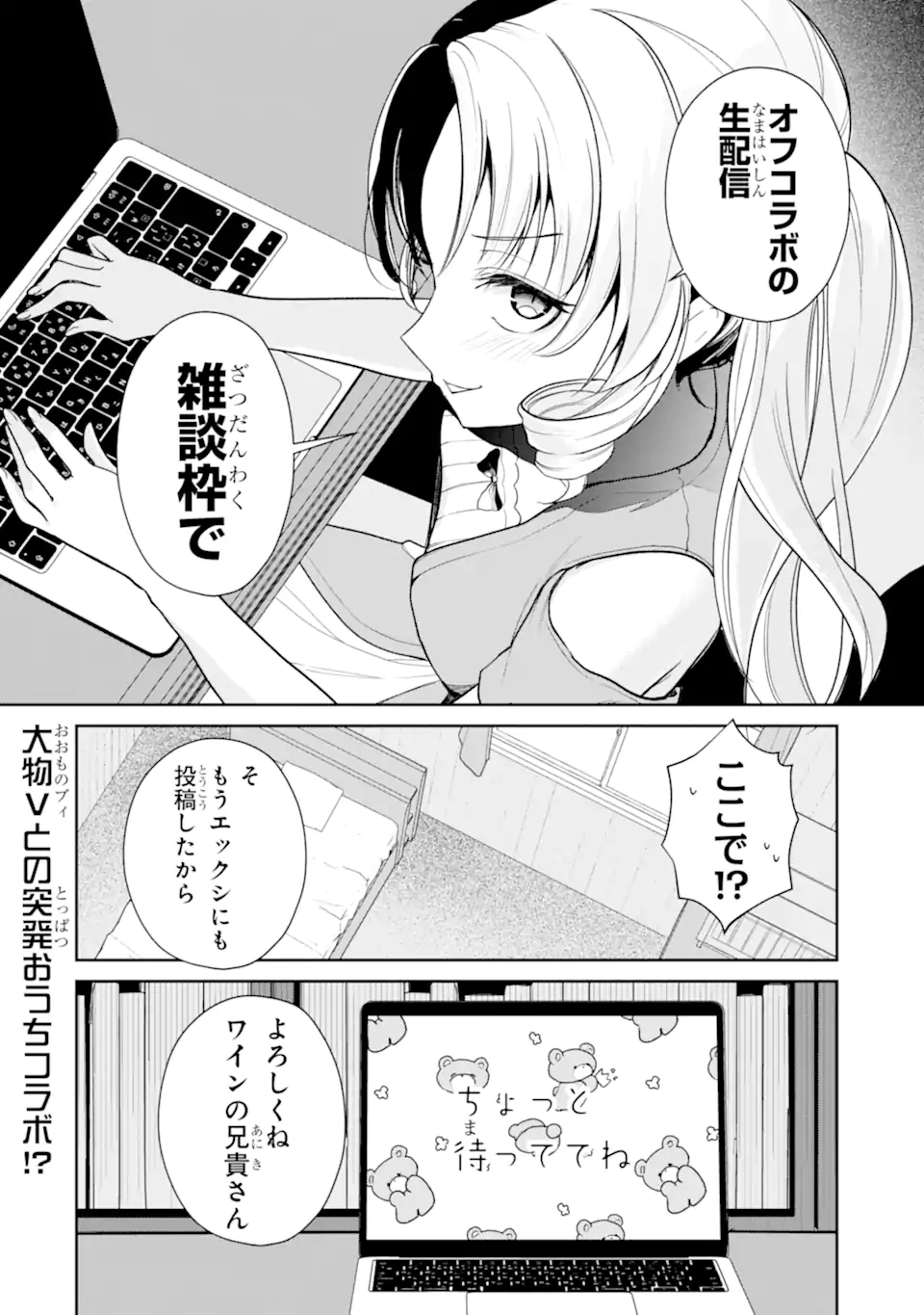 Yuumei VTuber no Ani Dakedo, Nazeka Ore ga Yuumei ni Natteita - Chapter 8.2 - Page 15