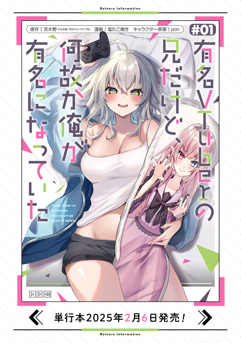 Yuumei VTuber no Ani Dakedo, Nazeka Ore ga Yuumei ni Natteita - Chapter 8.2 - Page 16