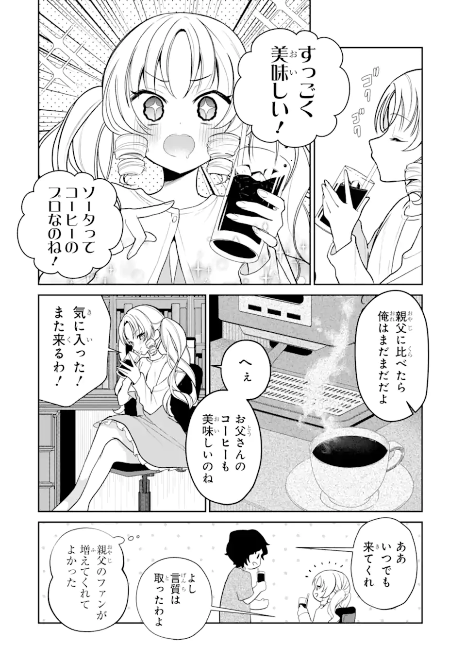 Yuumei VTuber no Ani Dakedo, Nazeka Ore ga Yuumei ni Natteita - Chapter 8.2 - Page 3