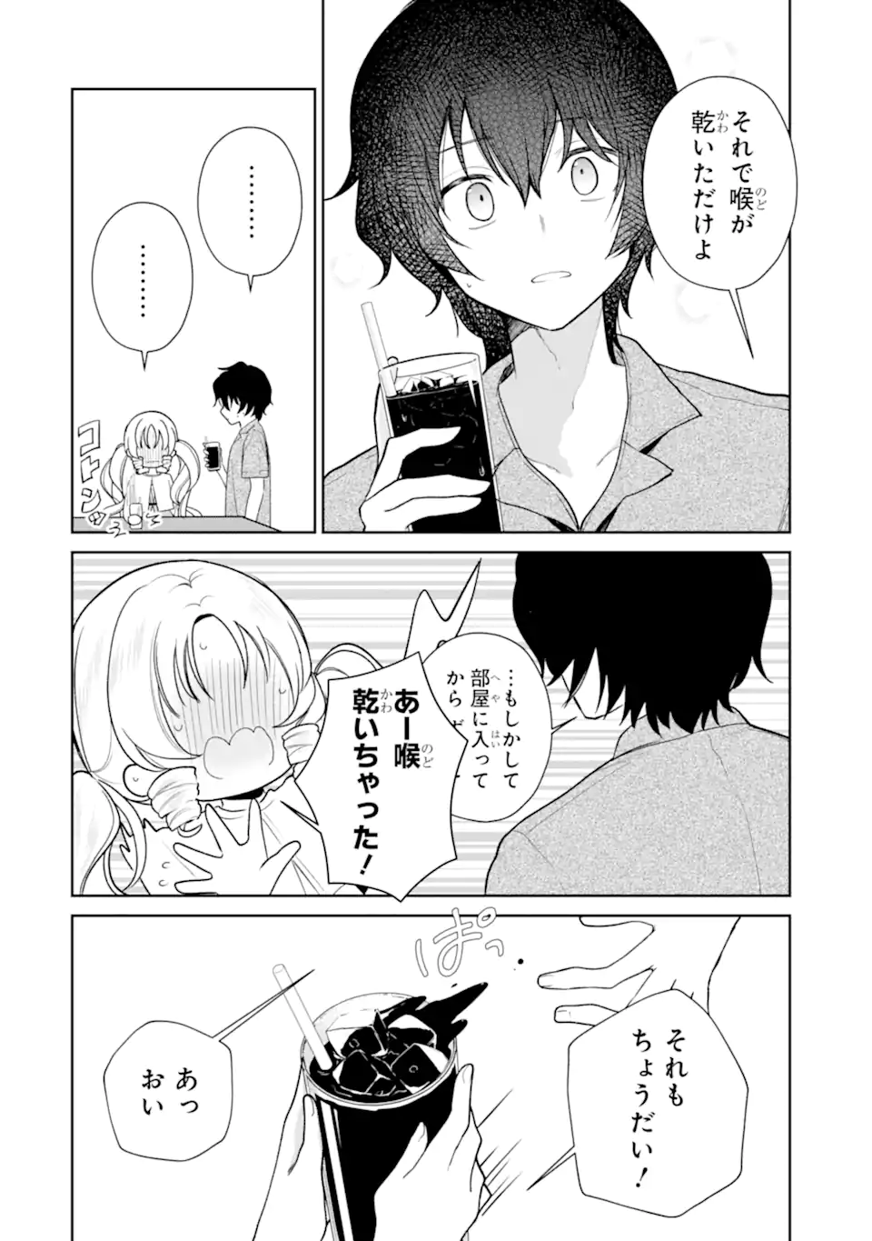 Yuumei VTuber no Ani Dakedo, Nazeka Ore ga Yuumei ni Natteita - Chapter 8.2 - Page 5