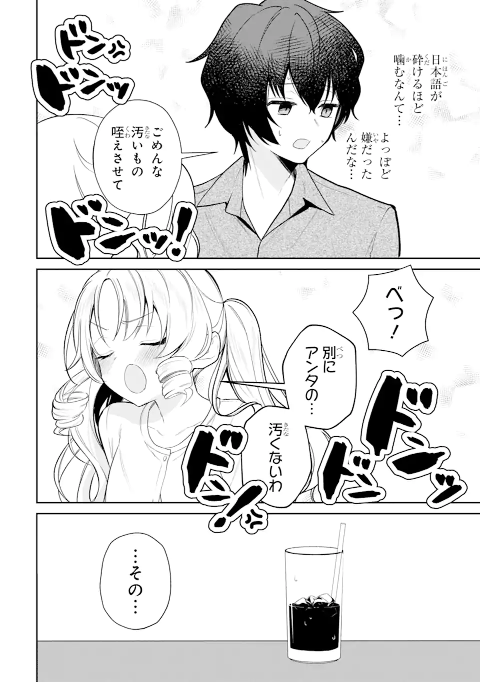 Yuumei VTuber no Ani Dakedo, Nazeka Ore ga Yuumei ni Natteita - Chapter 8.2 - Page 7